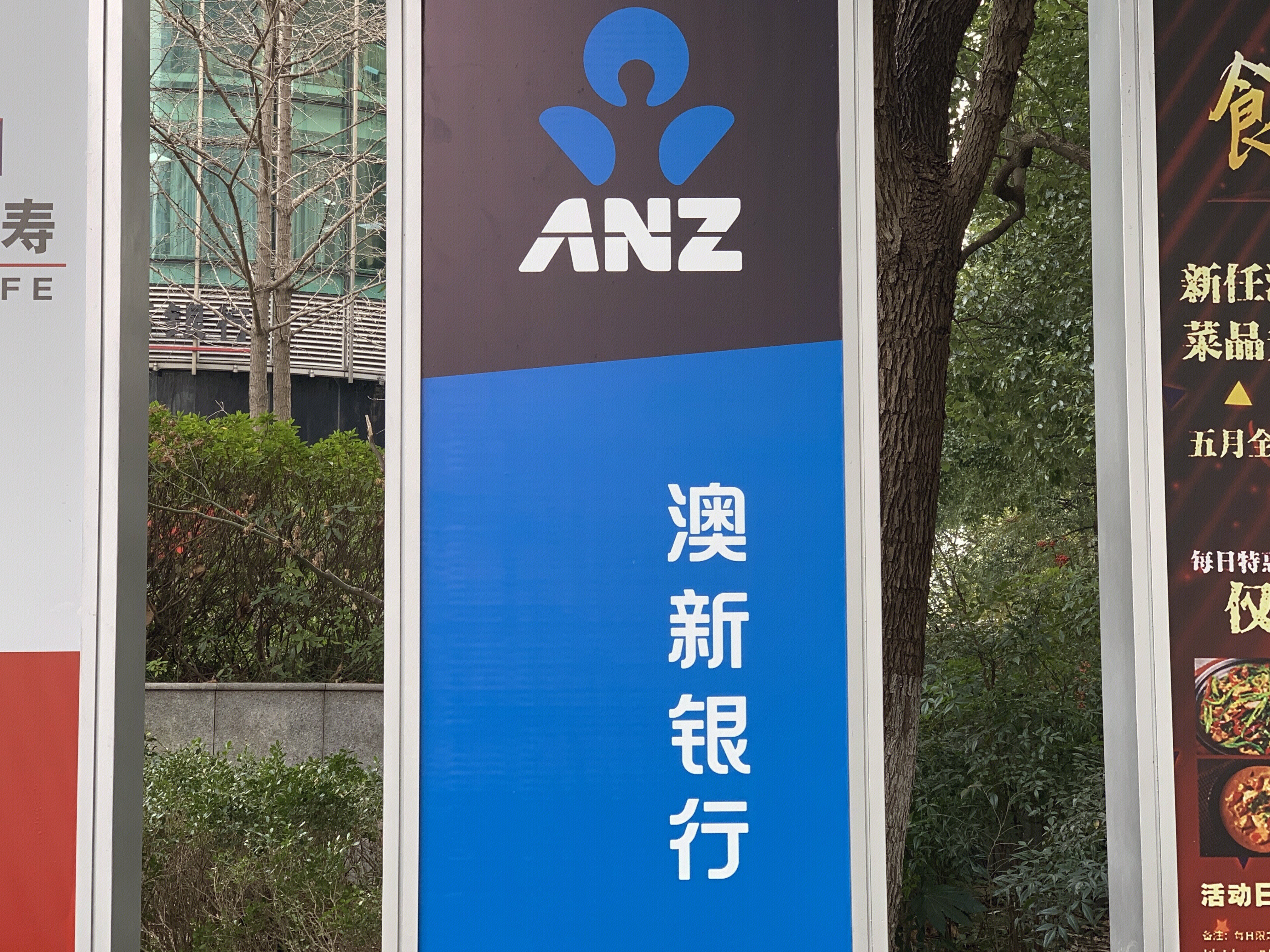 澳新银行 ANZ 外资银行 金融机构