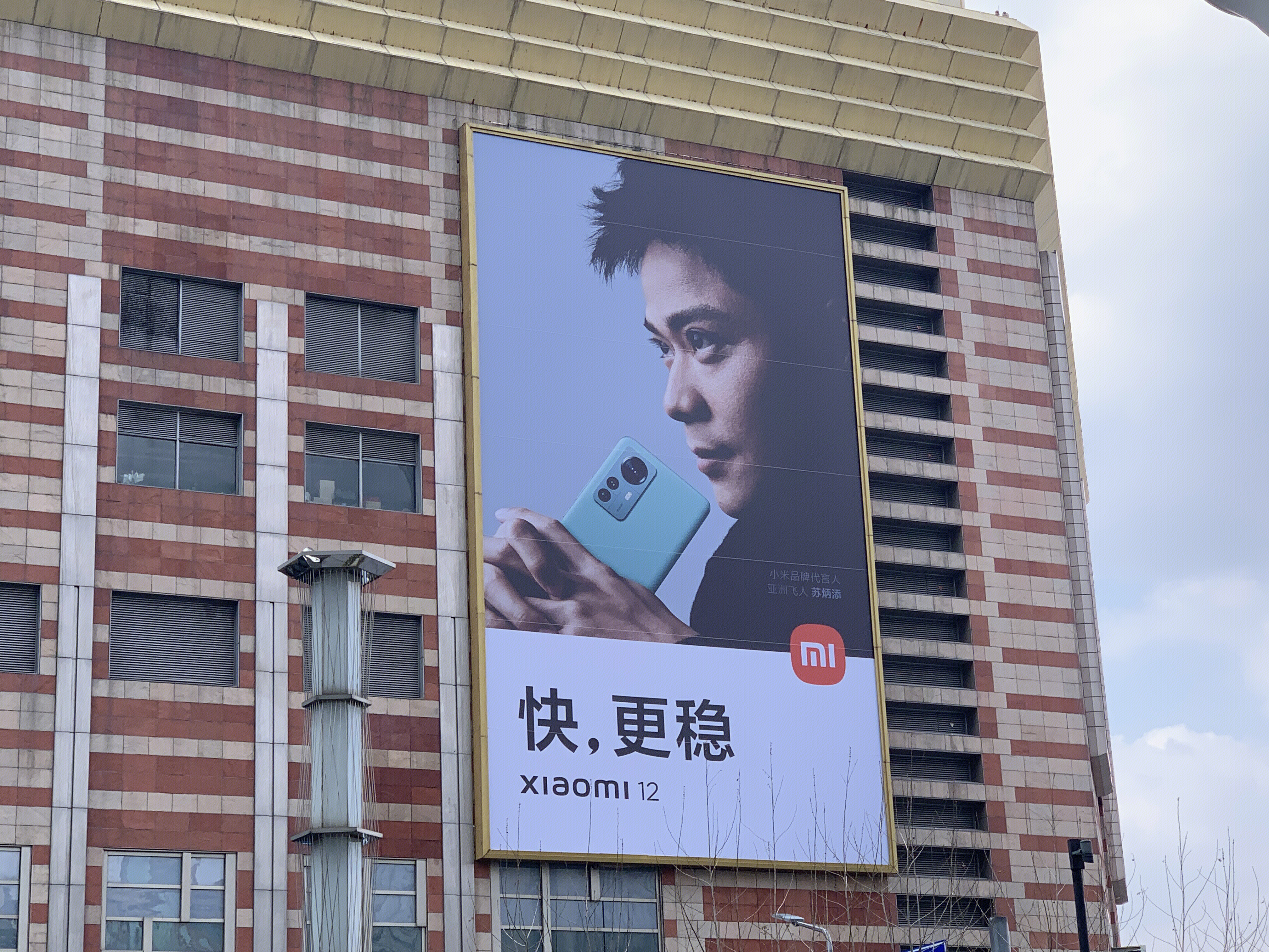 小米手机 xiaomi12 苏炳添