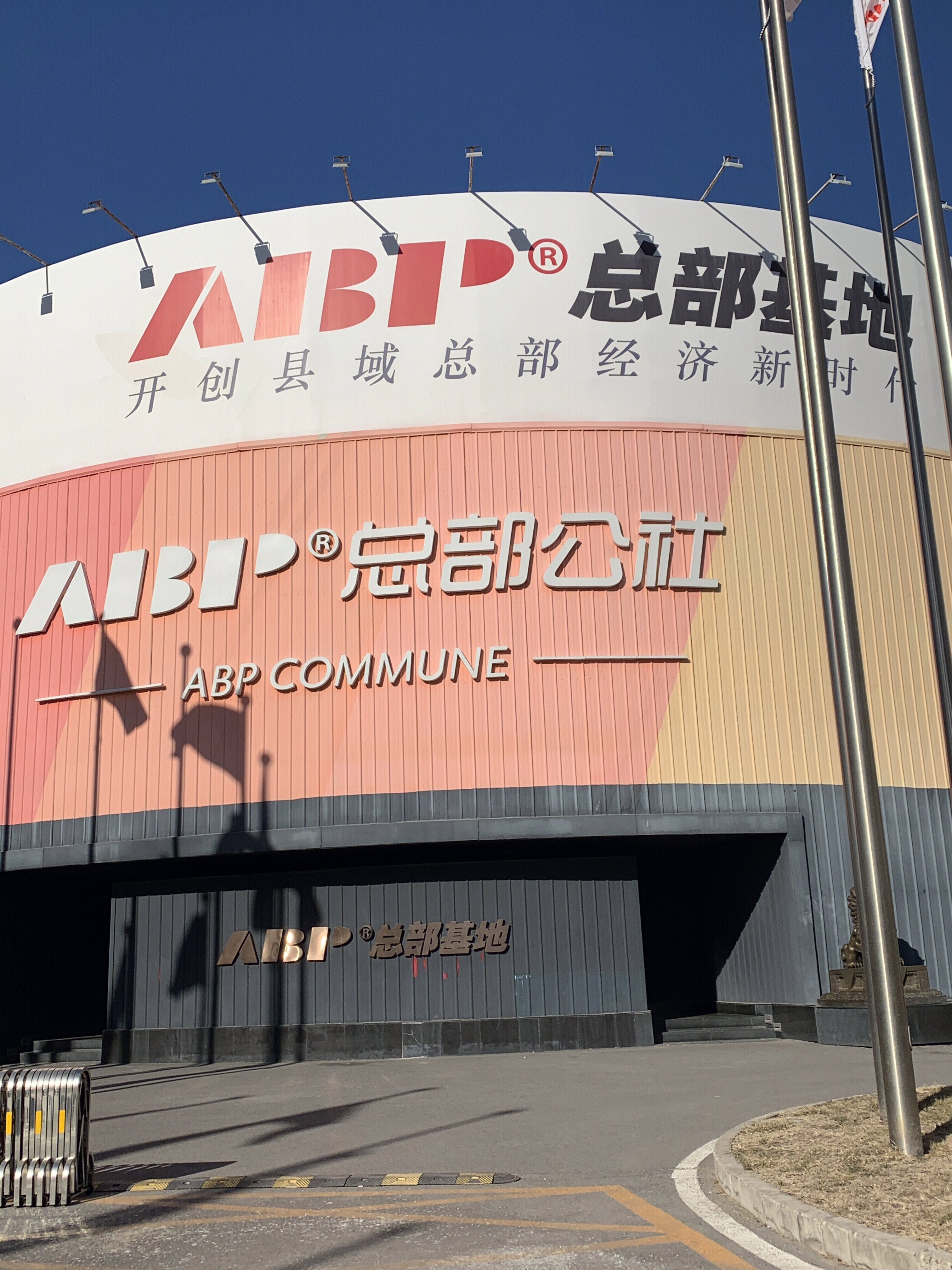 总部基地 总部公社 北京丰台