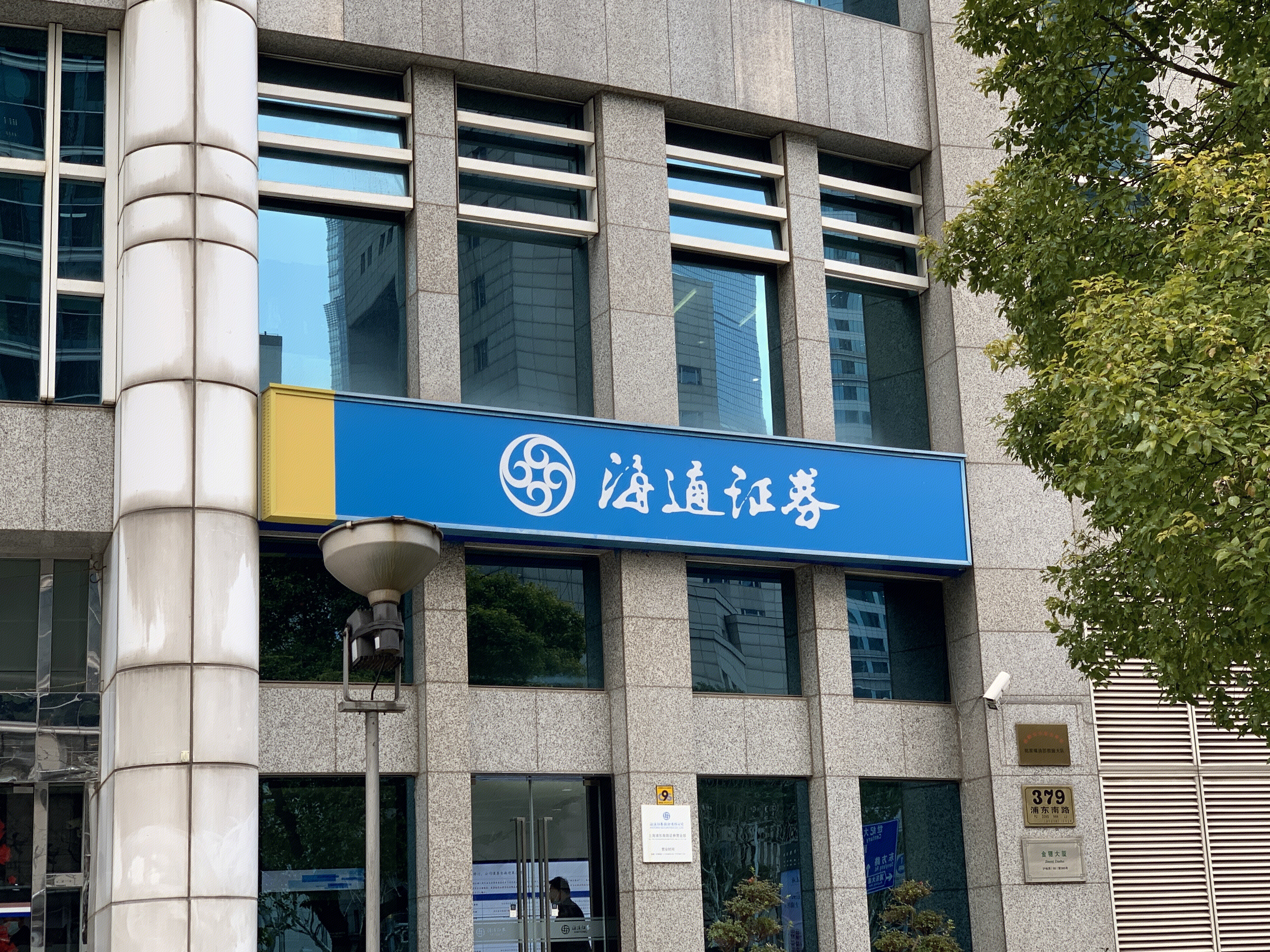 海通证券 haitong securities 券商