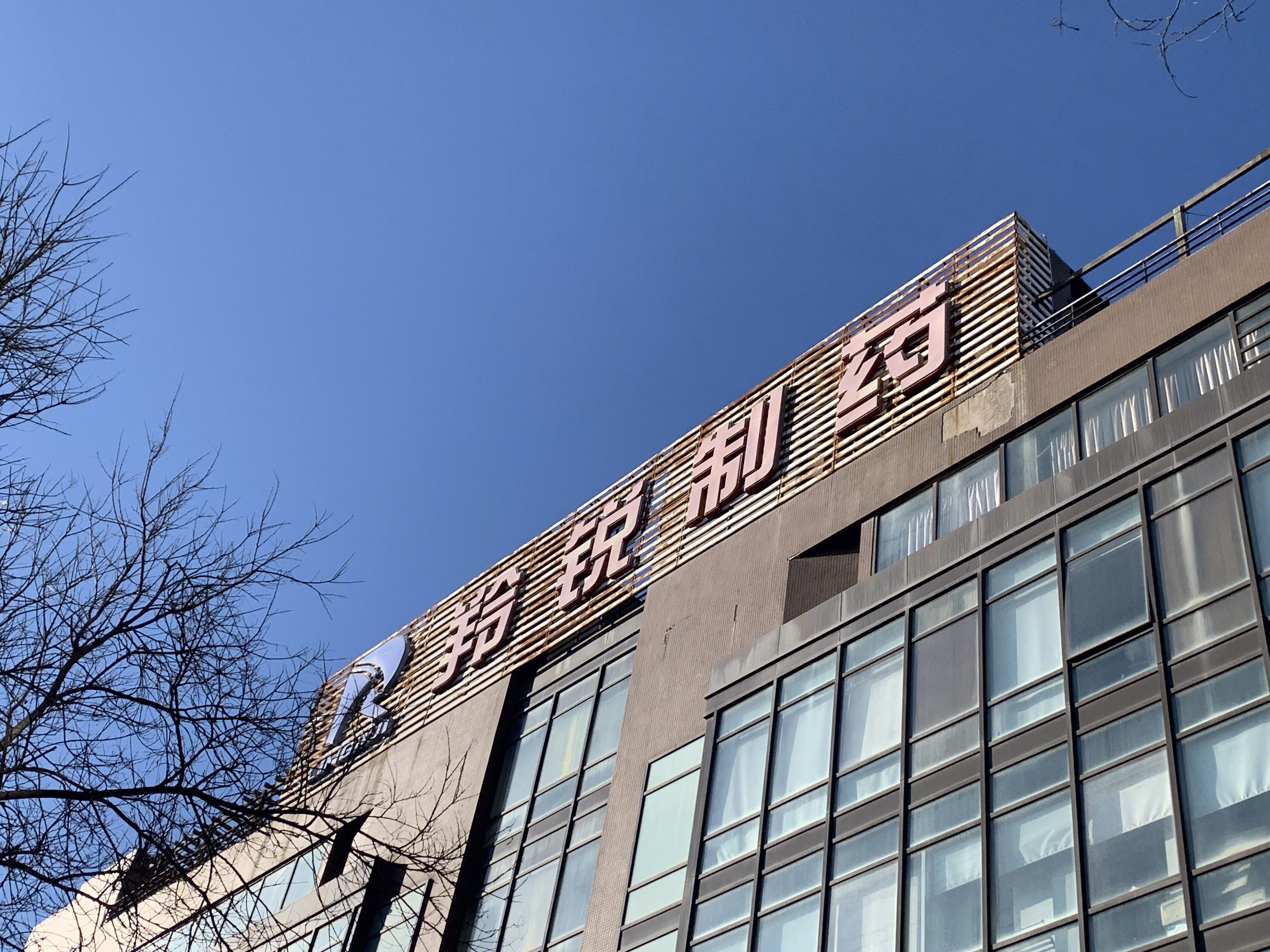 羚锐制药 医药企业 医疗