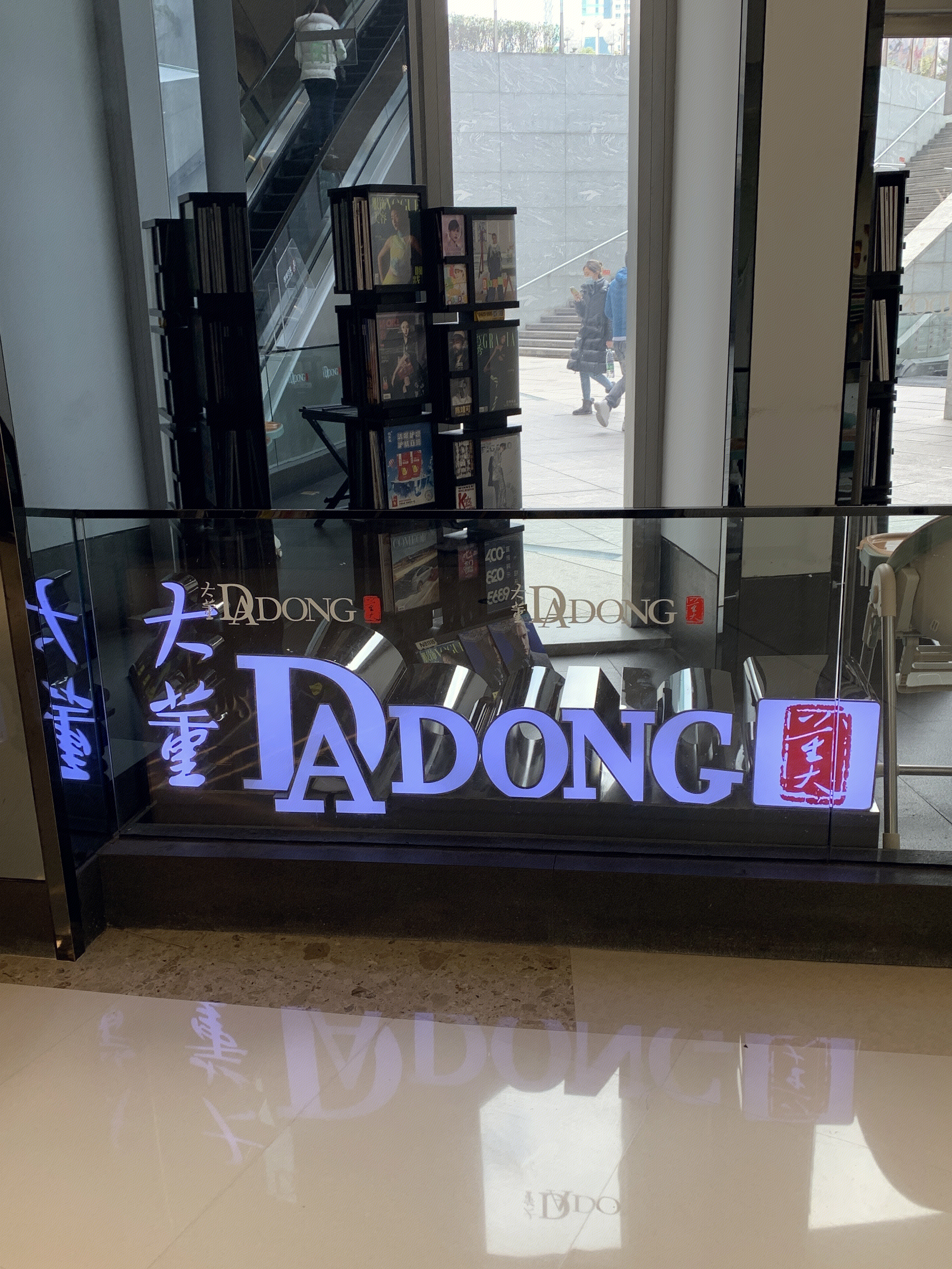大董 dadong 餐饮 餐厅 美食 烤鸭