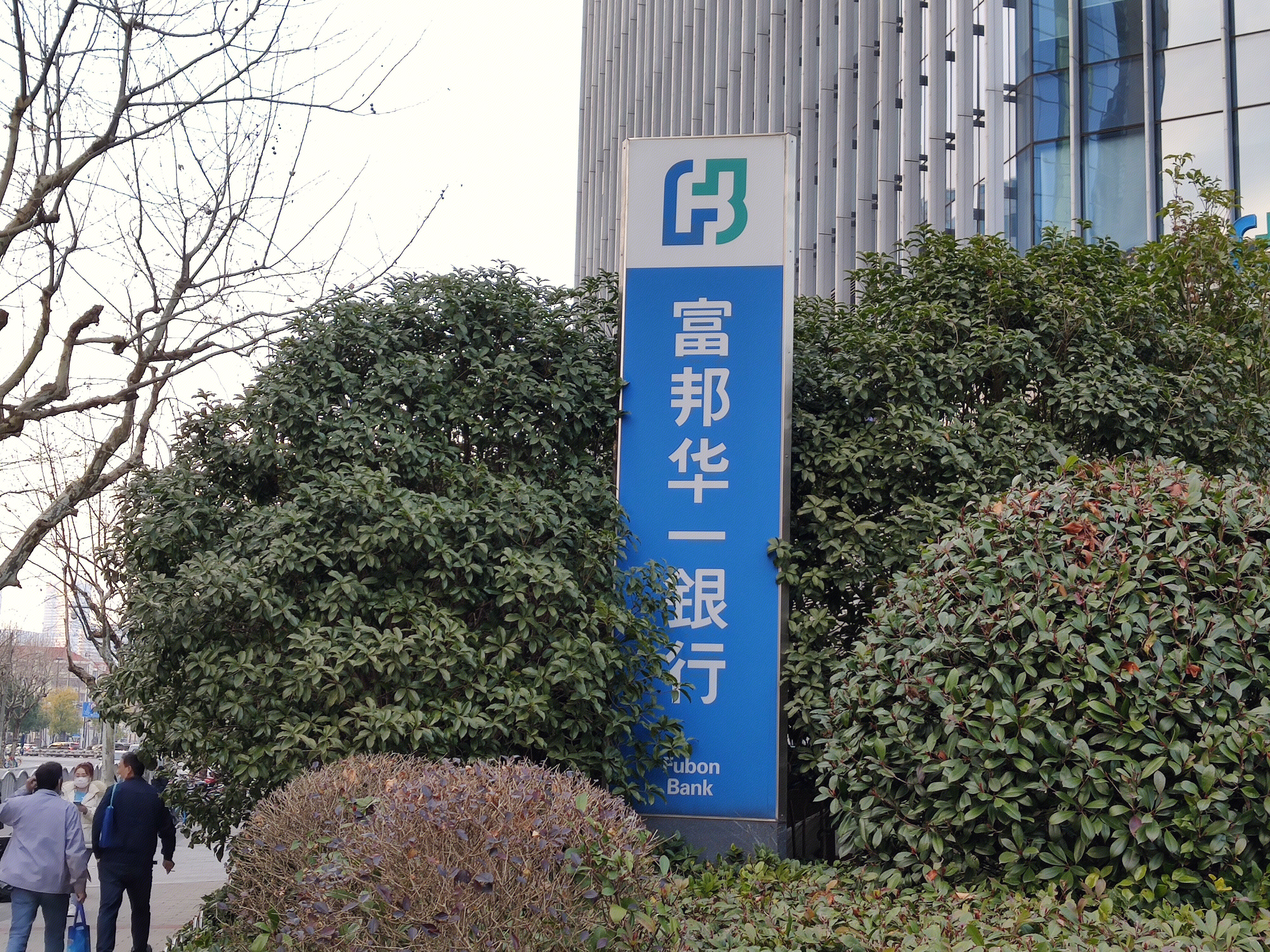 富邦华一银行 fubon bank
