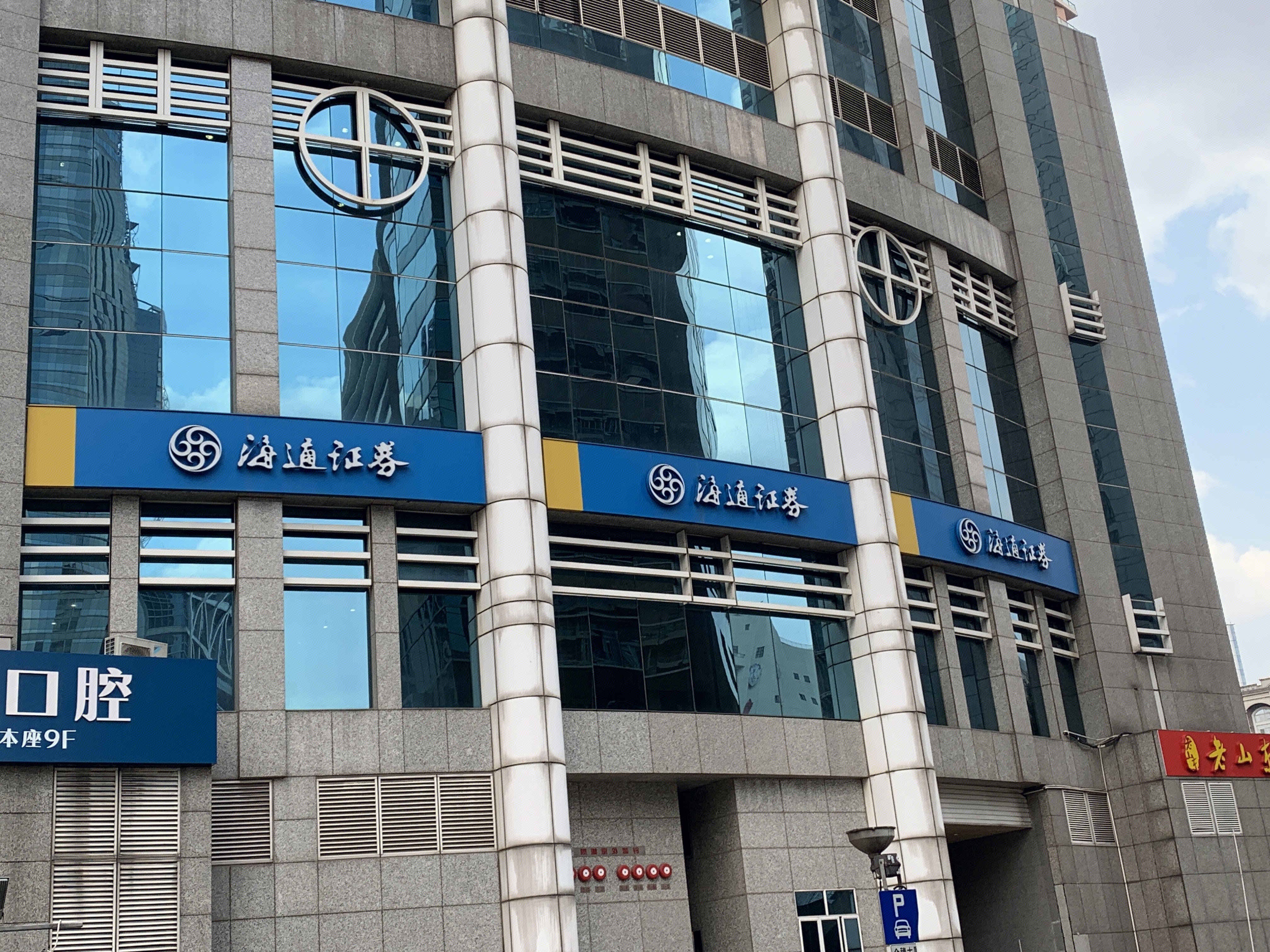 海通证券 haitong securities 券商