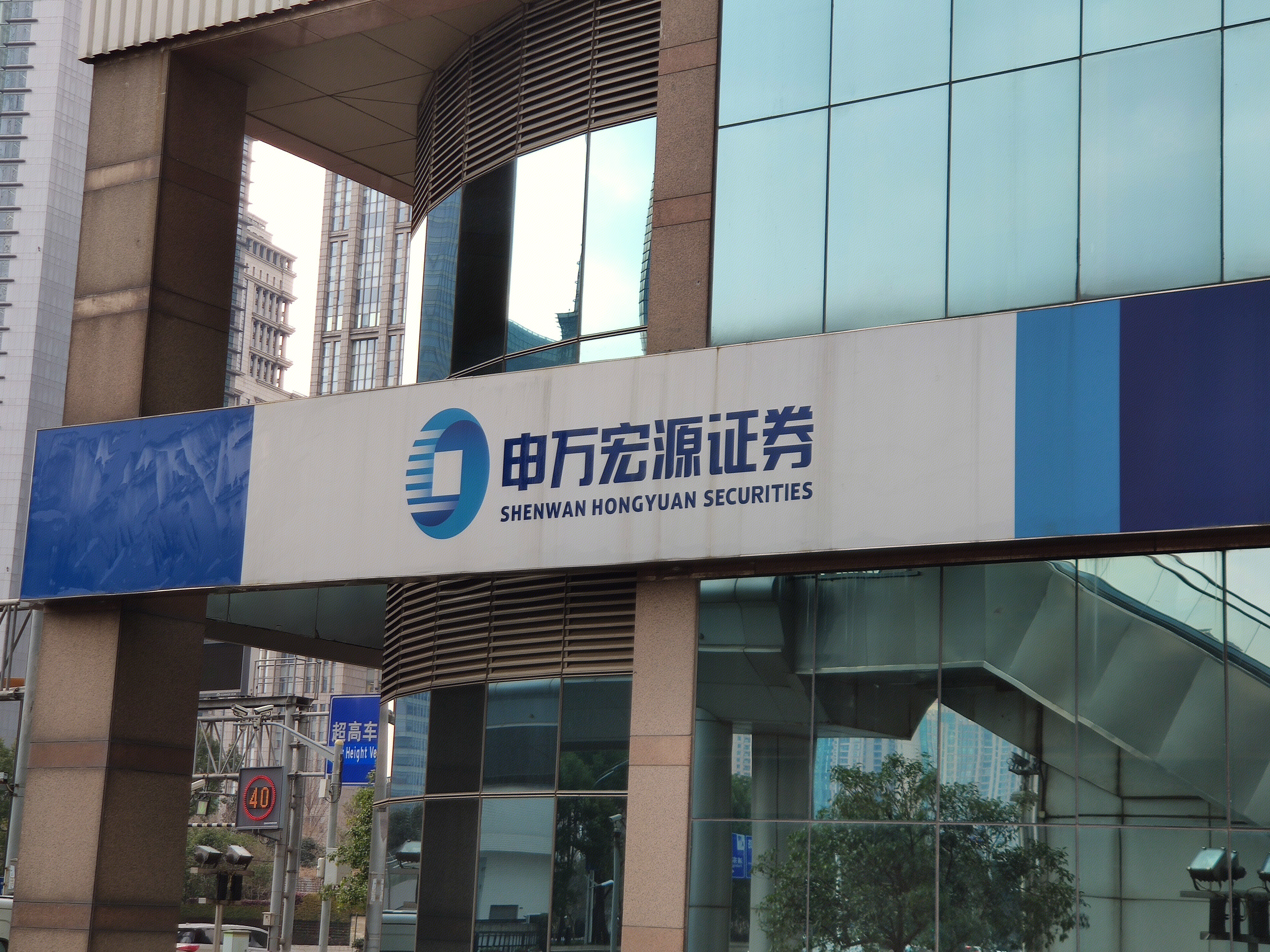 申万宏源证券 券商