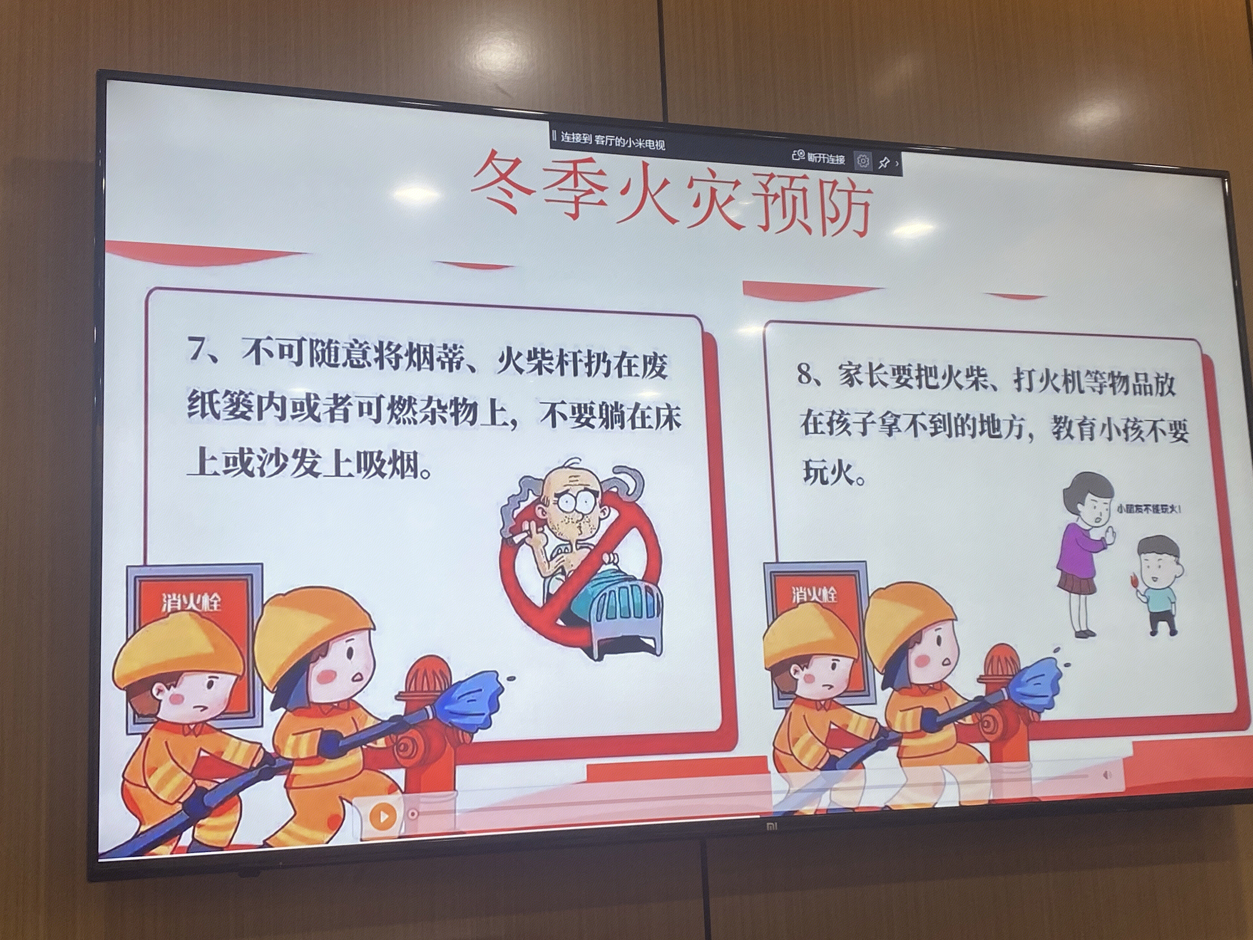 冬季火灾预防   火灾培训