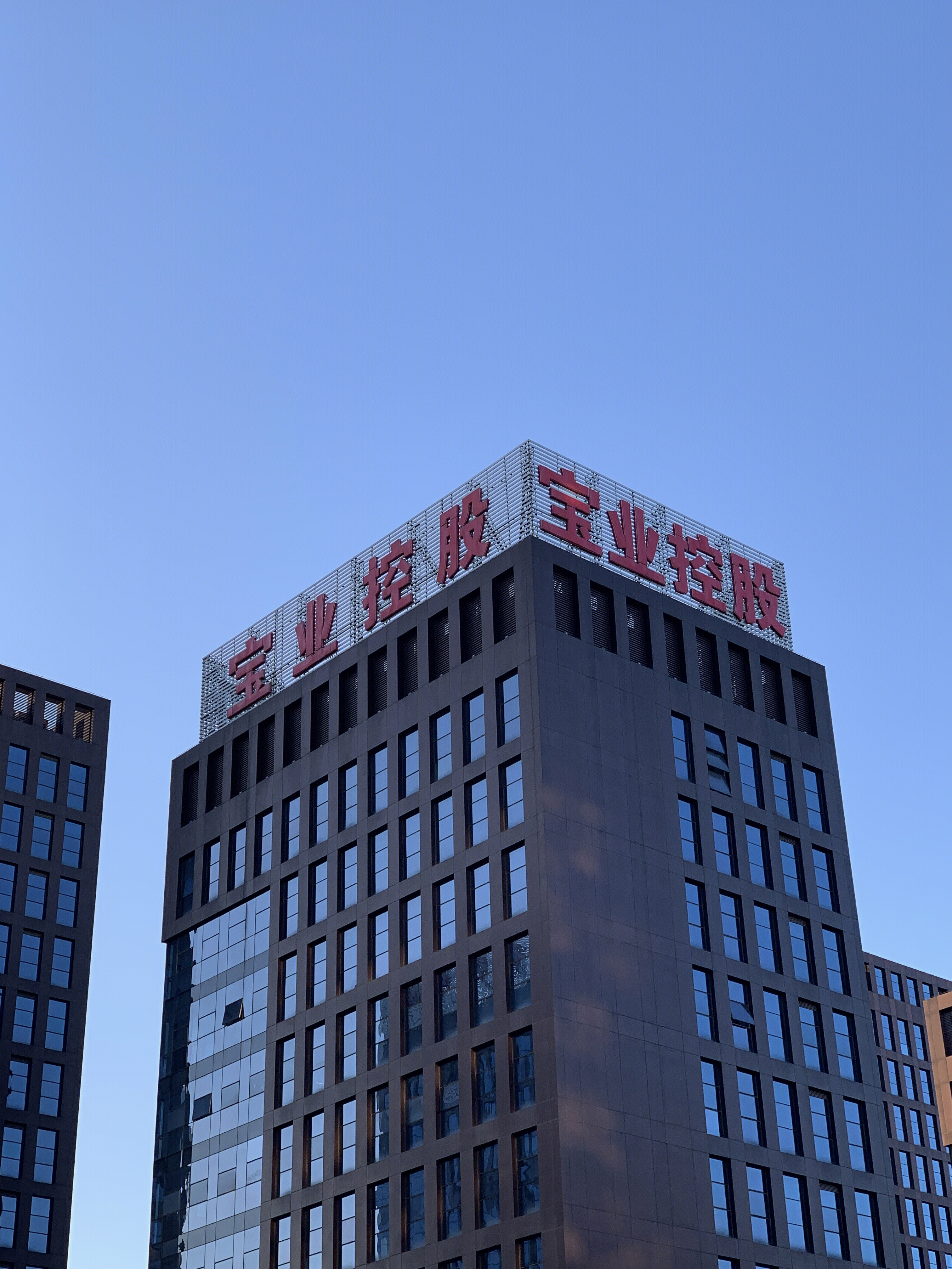 宝业控股 北京丰台 总部基地