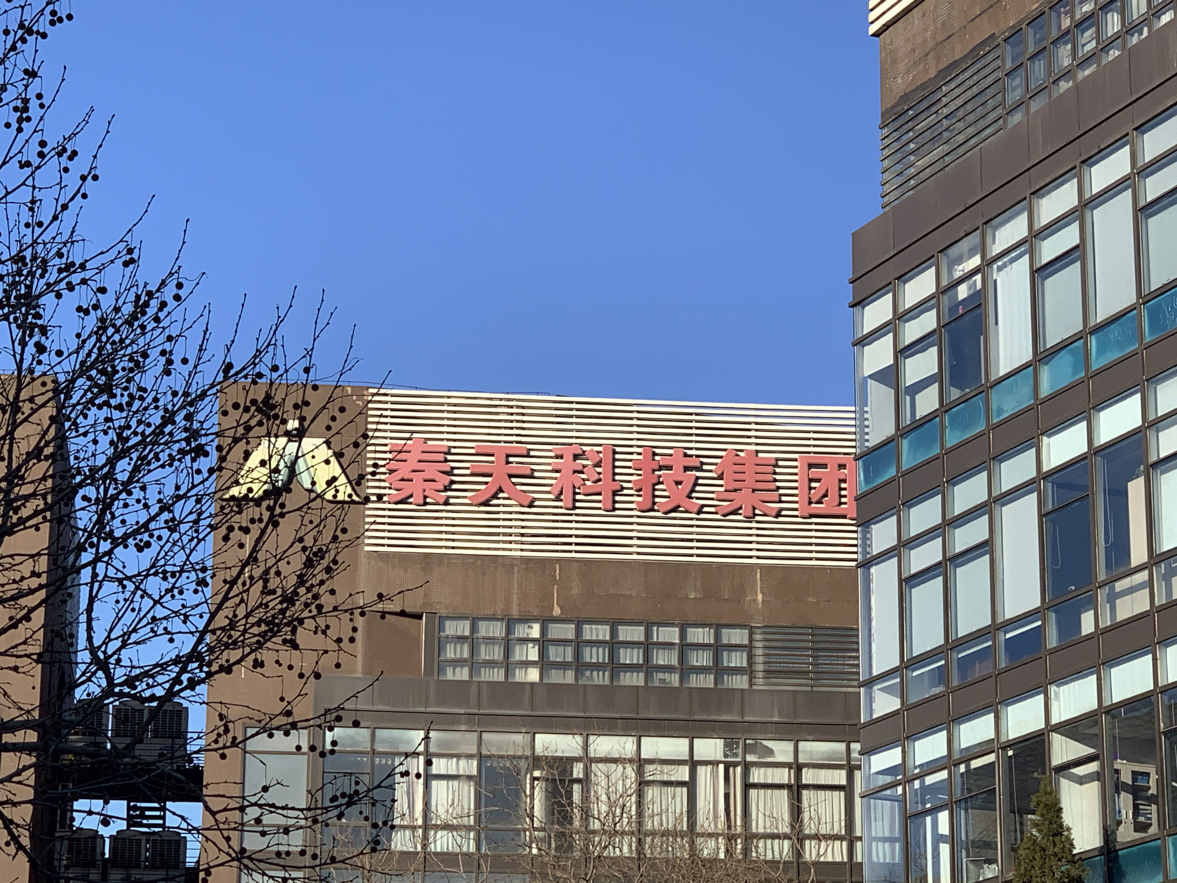 秦天科技集团 材料科技