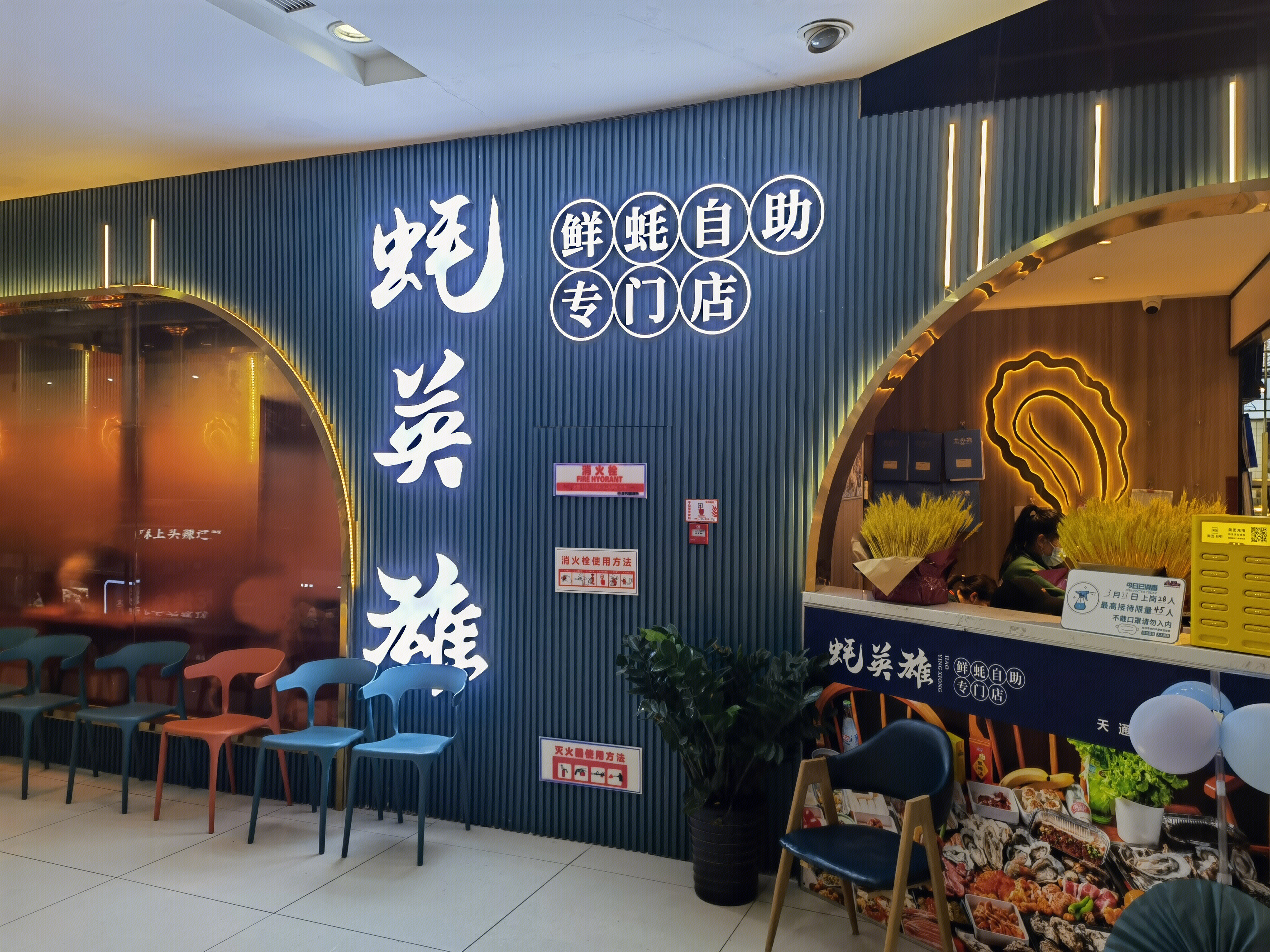 蚝英雄 自助餐 生蚝 海鲜 餐饮 餐厅