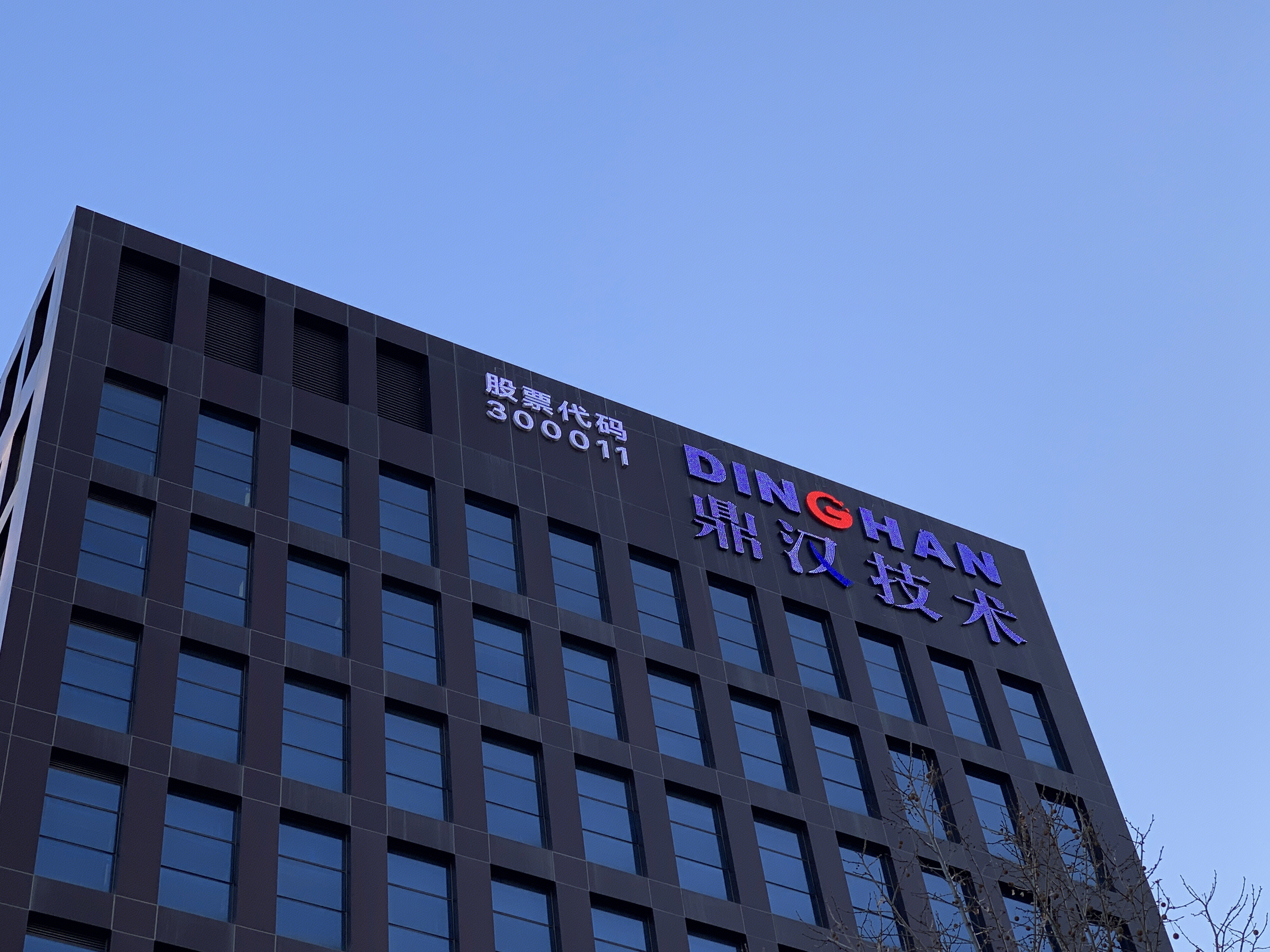 鼎汉技术 轨道交通 高端装备 交通信号