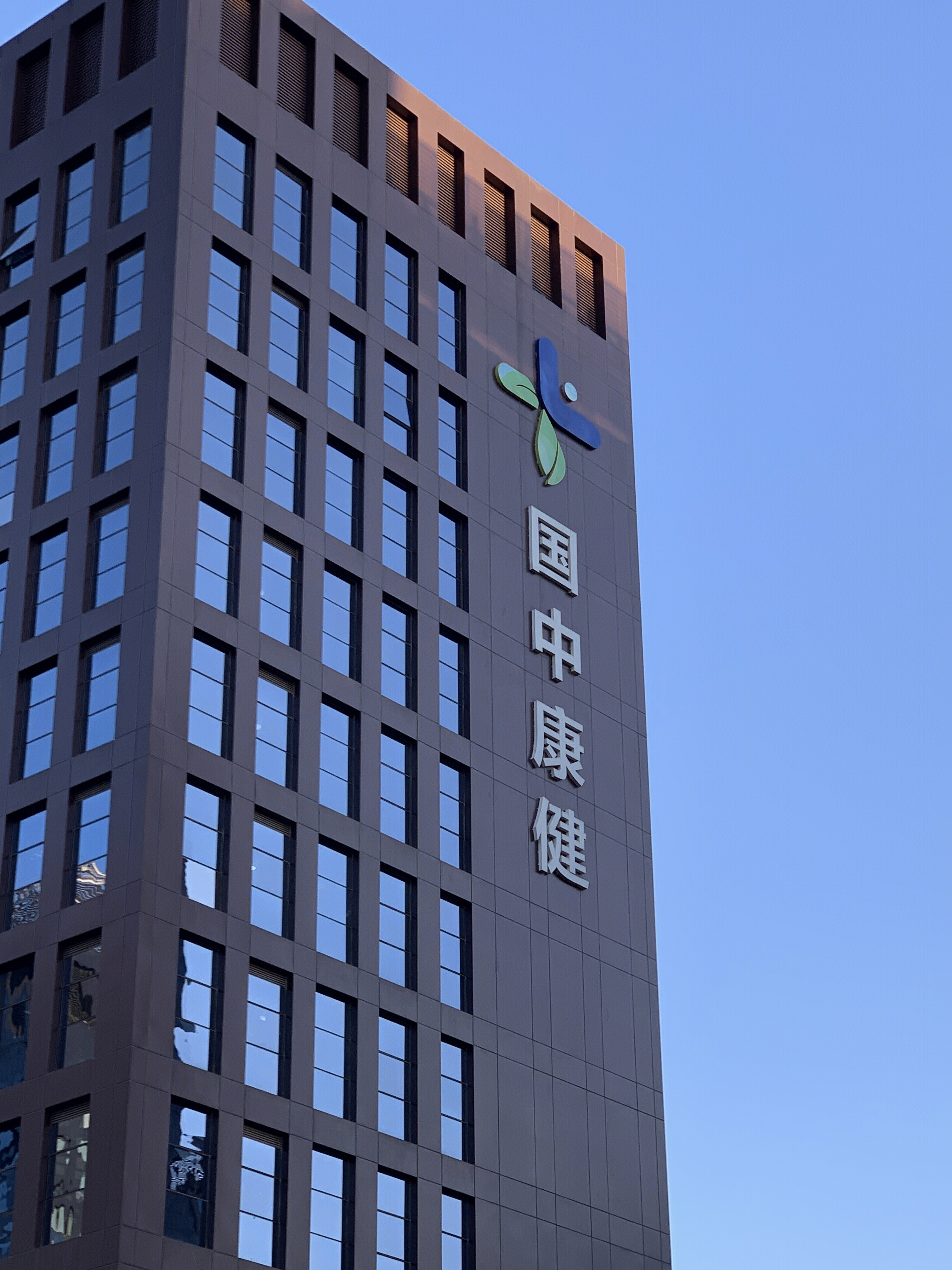 国中康健 健康 医疗 养老