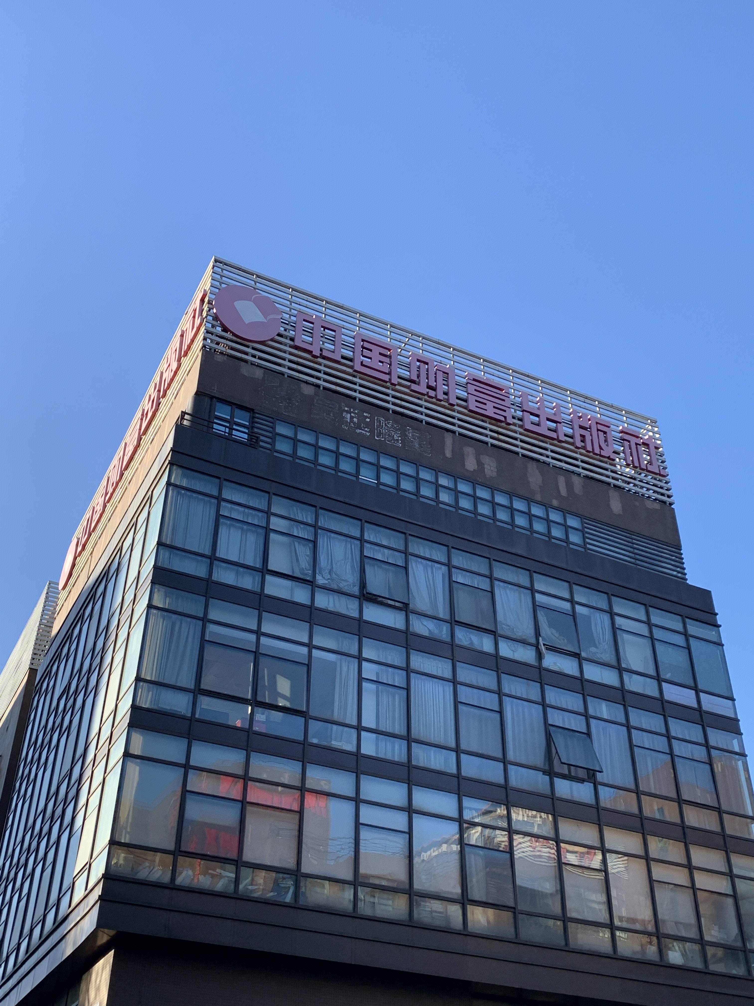 中国财富出版社