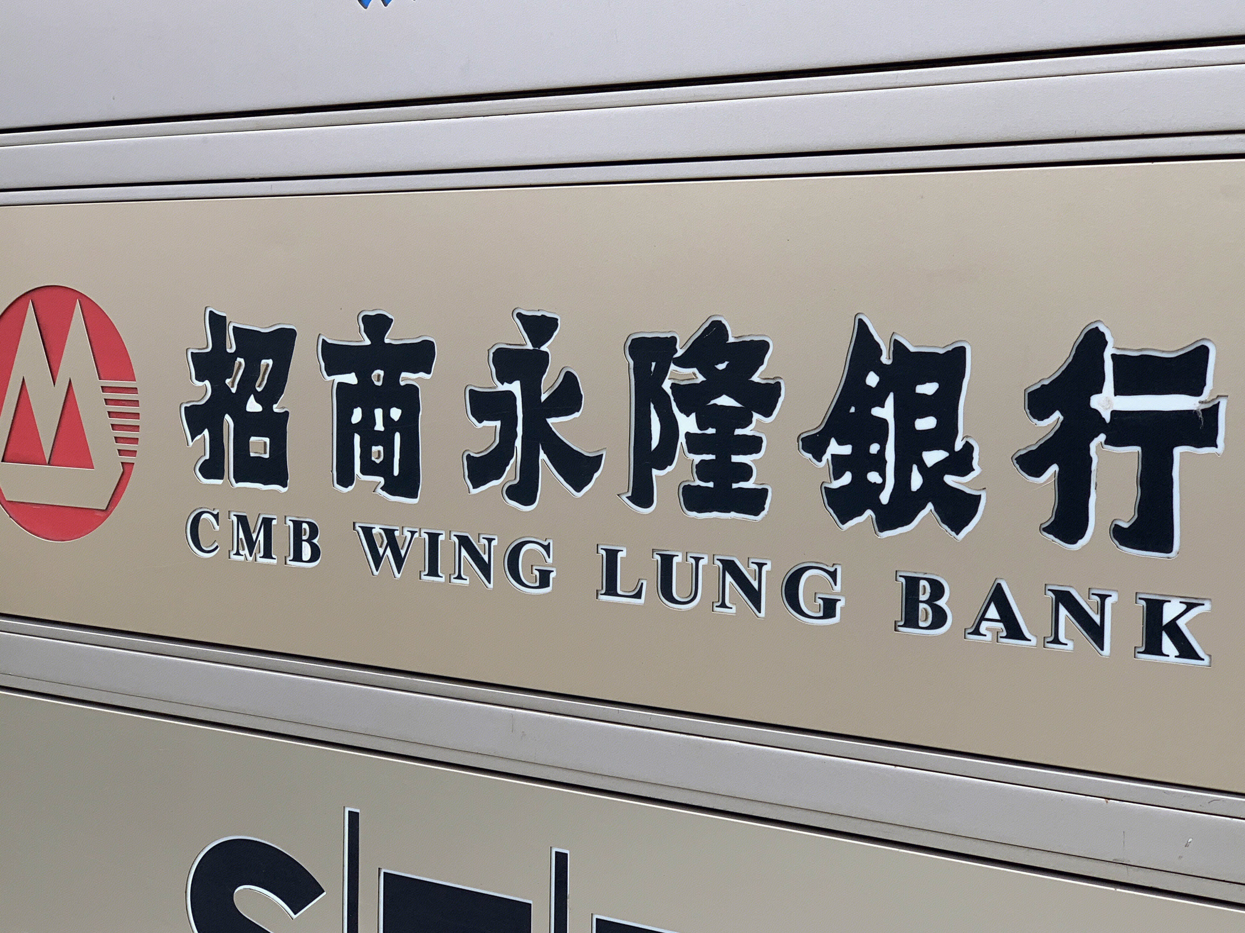 招商永隆银行 CMB WING LUNG BANK 华资银行 香港