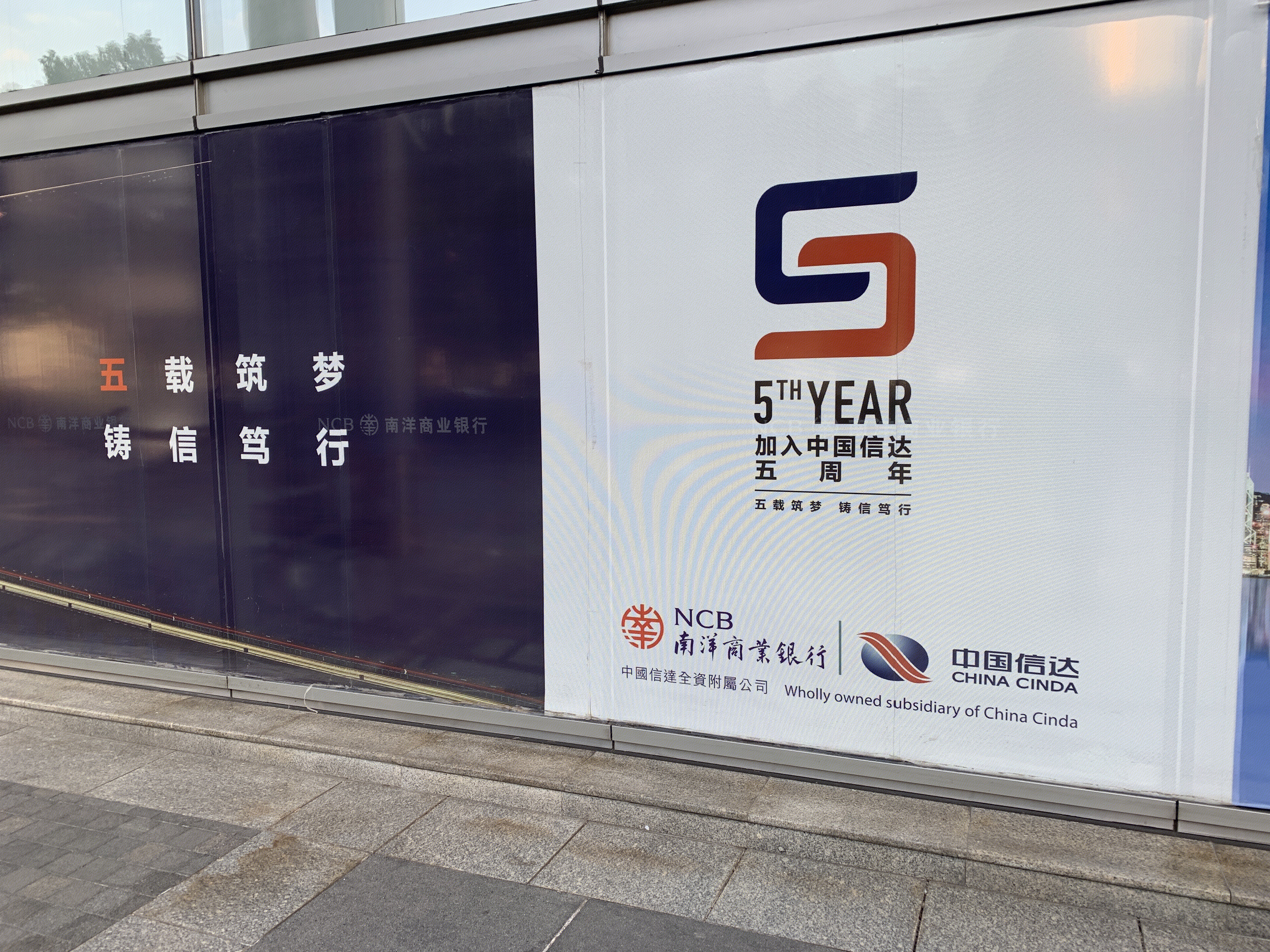 南洋商业银行 NCB 中国信达