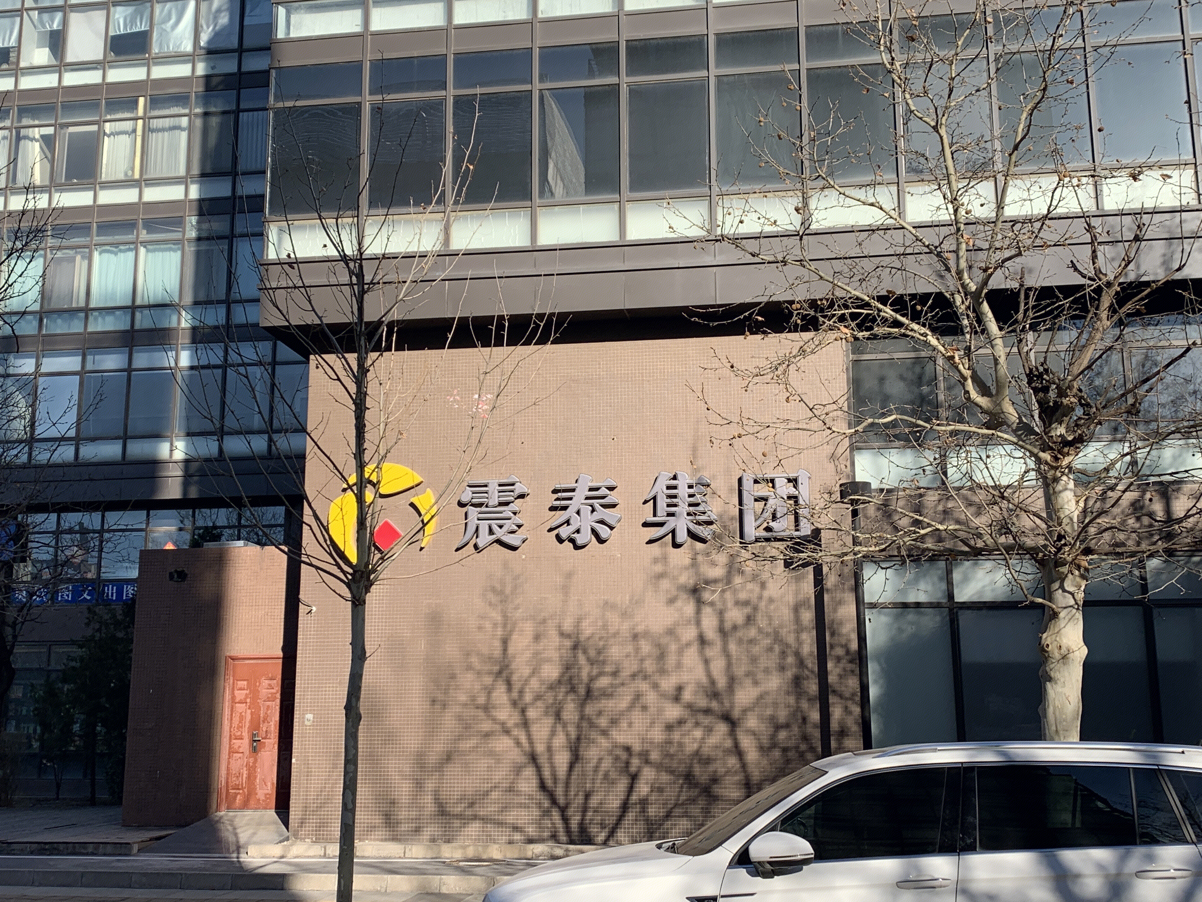 震泰集团 震泰控股集团 北京丰台 总部基地