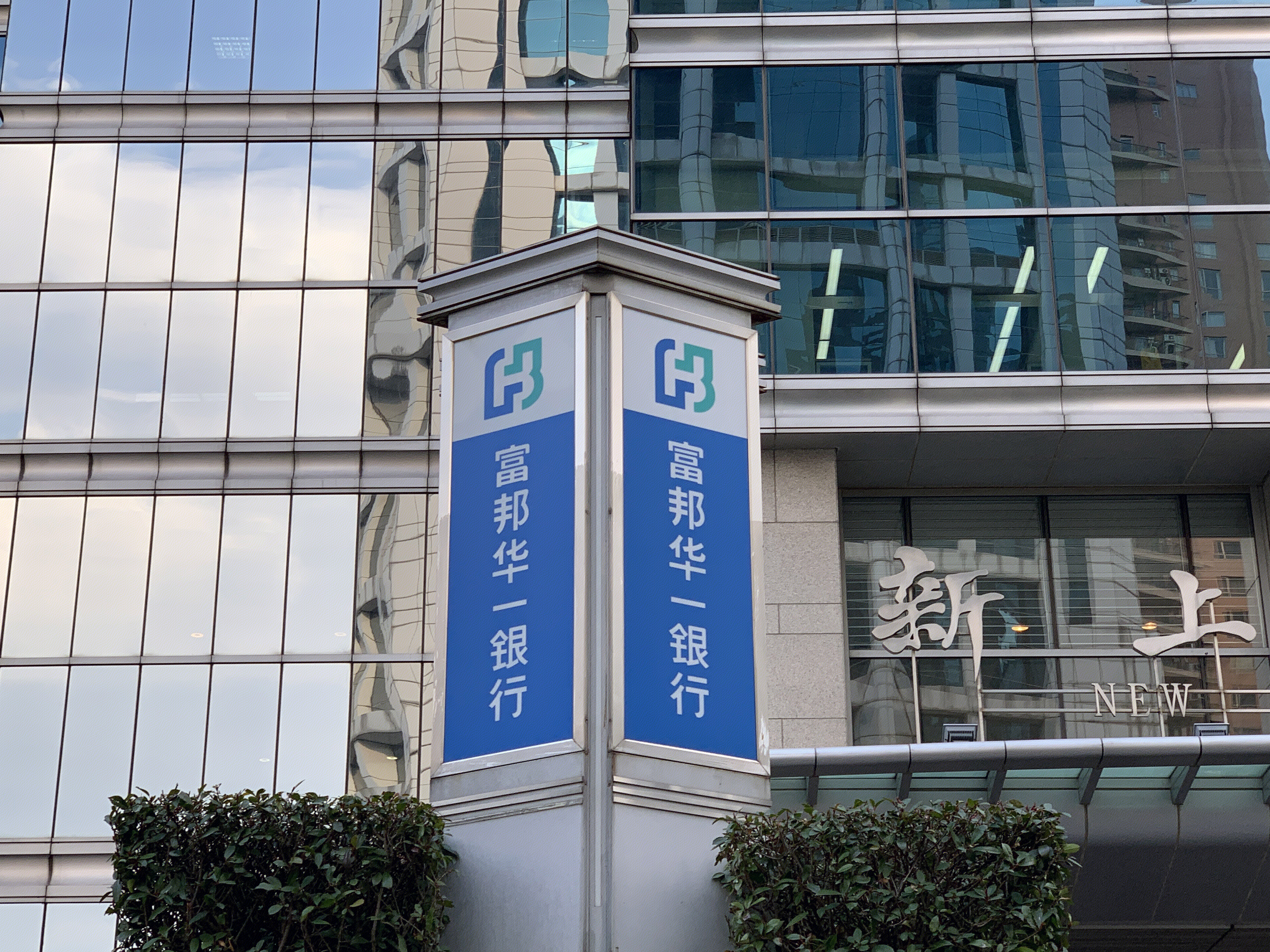 富邦华一银行 富邦金控