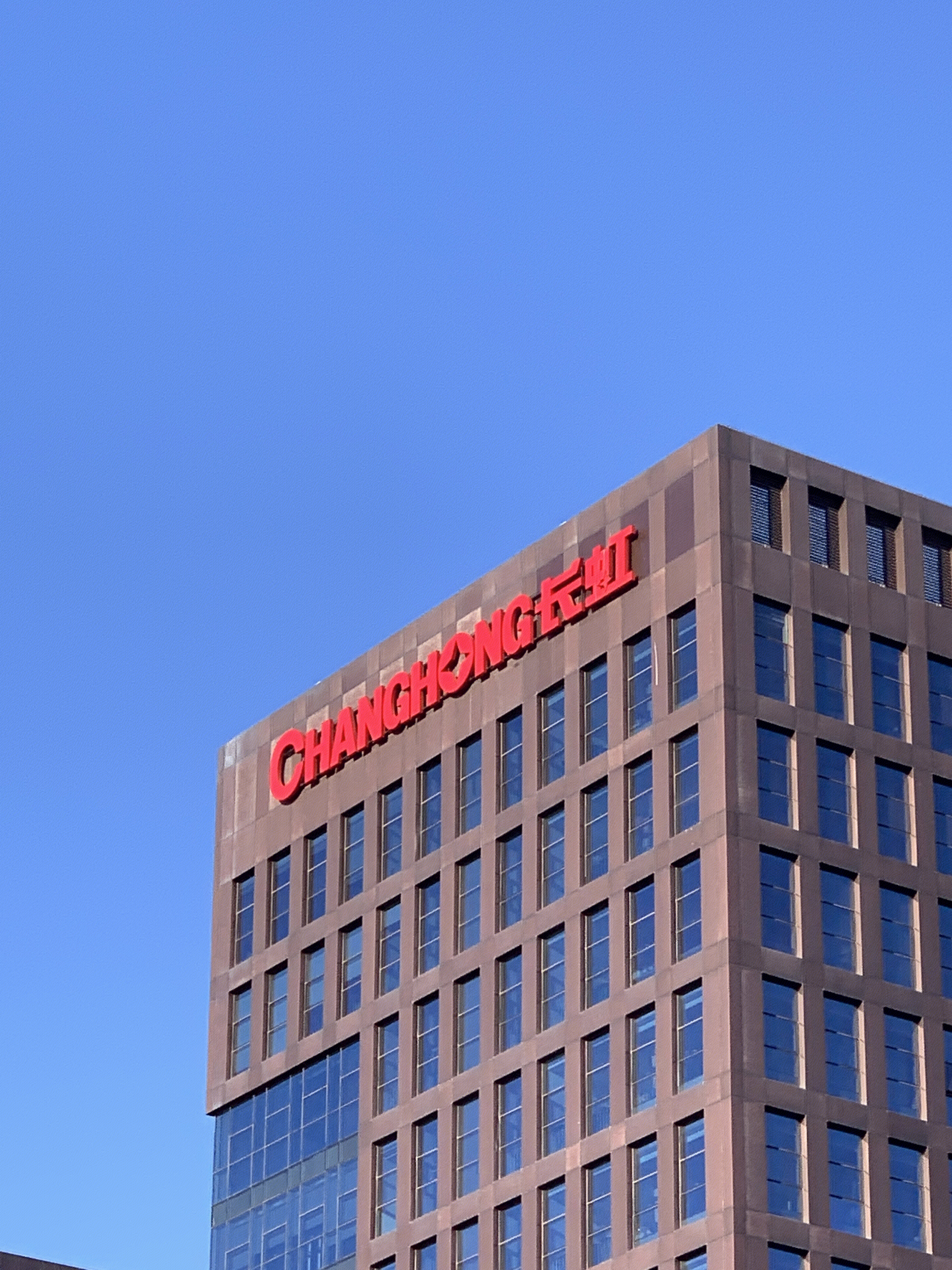 四川长虹 长虹电器 电视机 家电