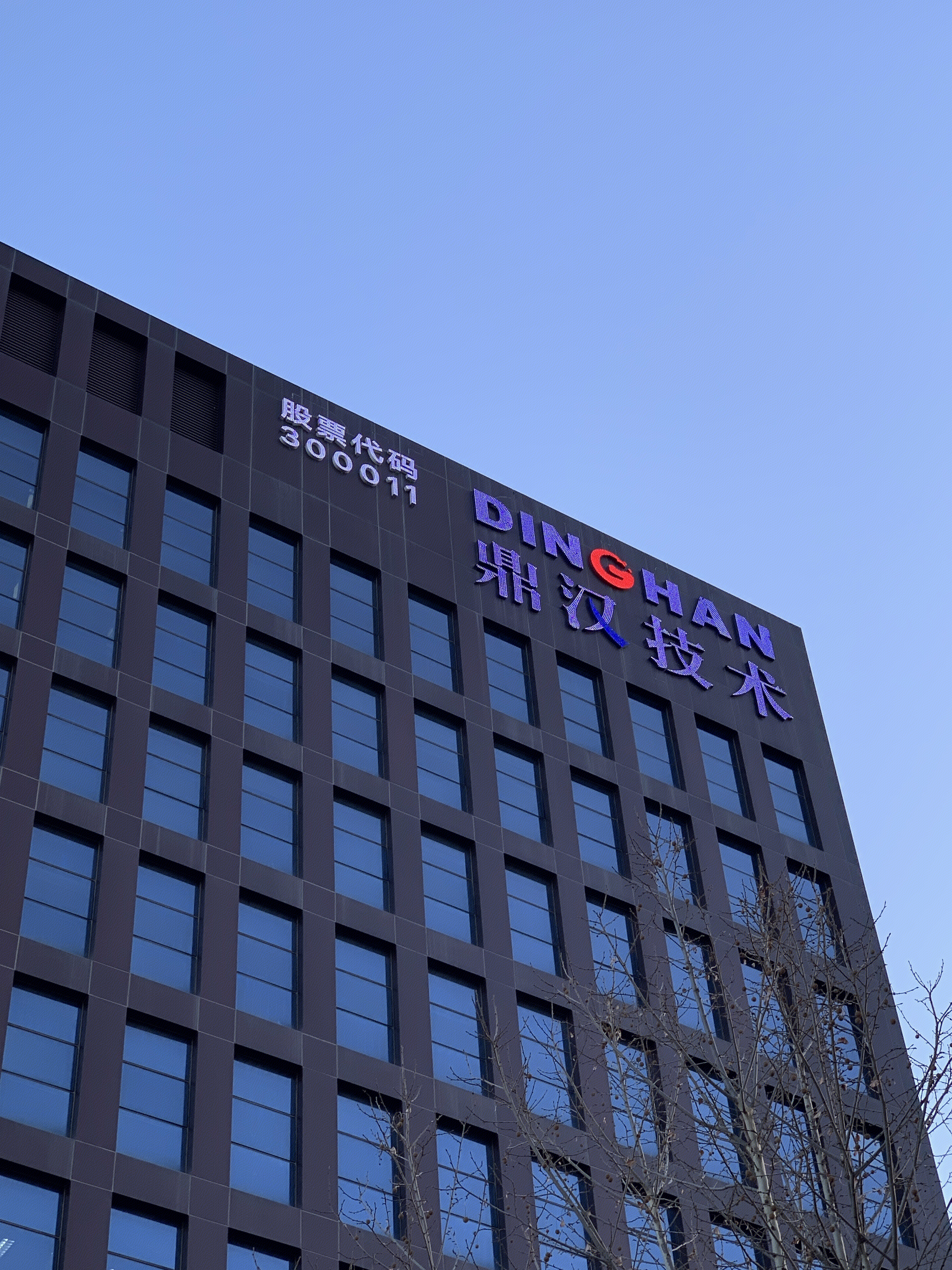 鼎汉技术 轨道交通 高端装备 交通信号