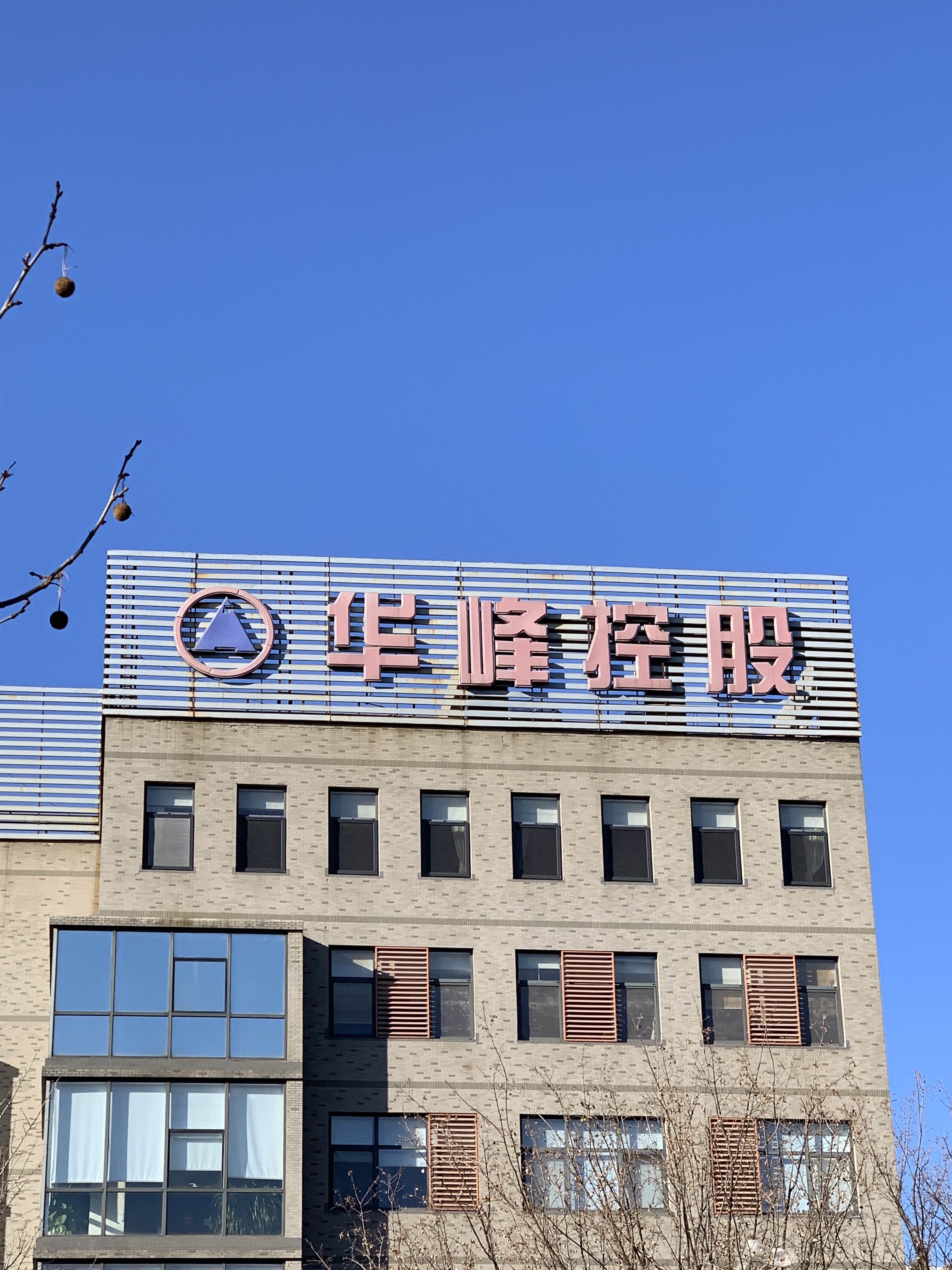 华峰控股 北京丰台 总部基地