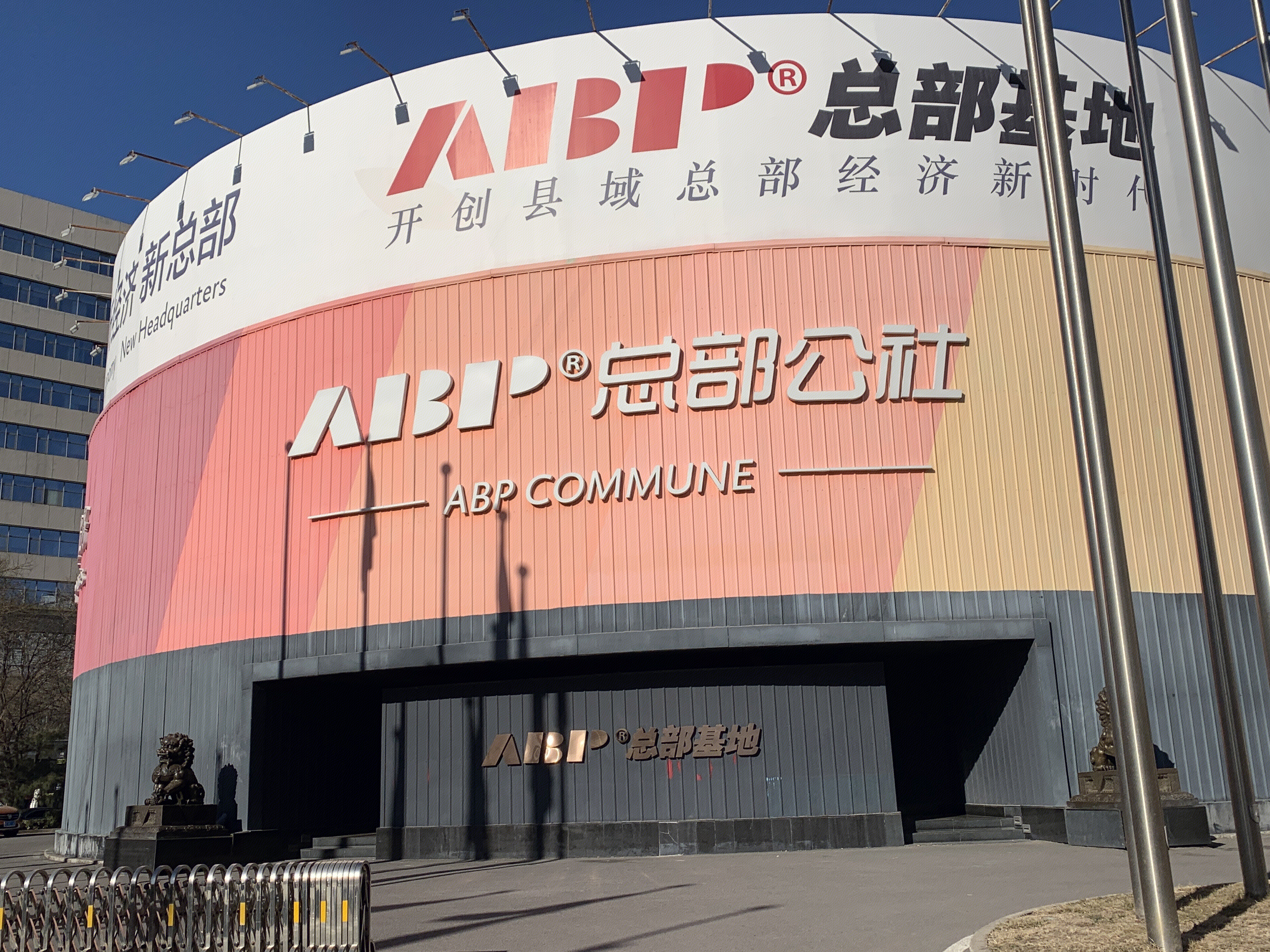 总部基地 总部公社 北京丰台