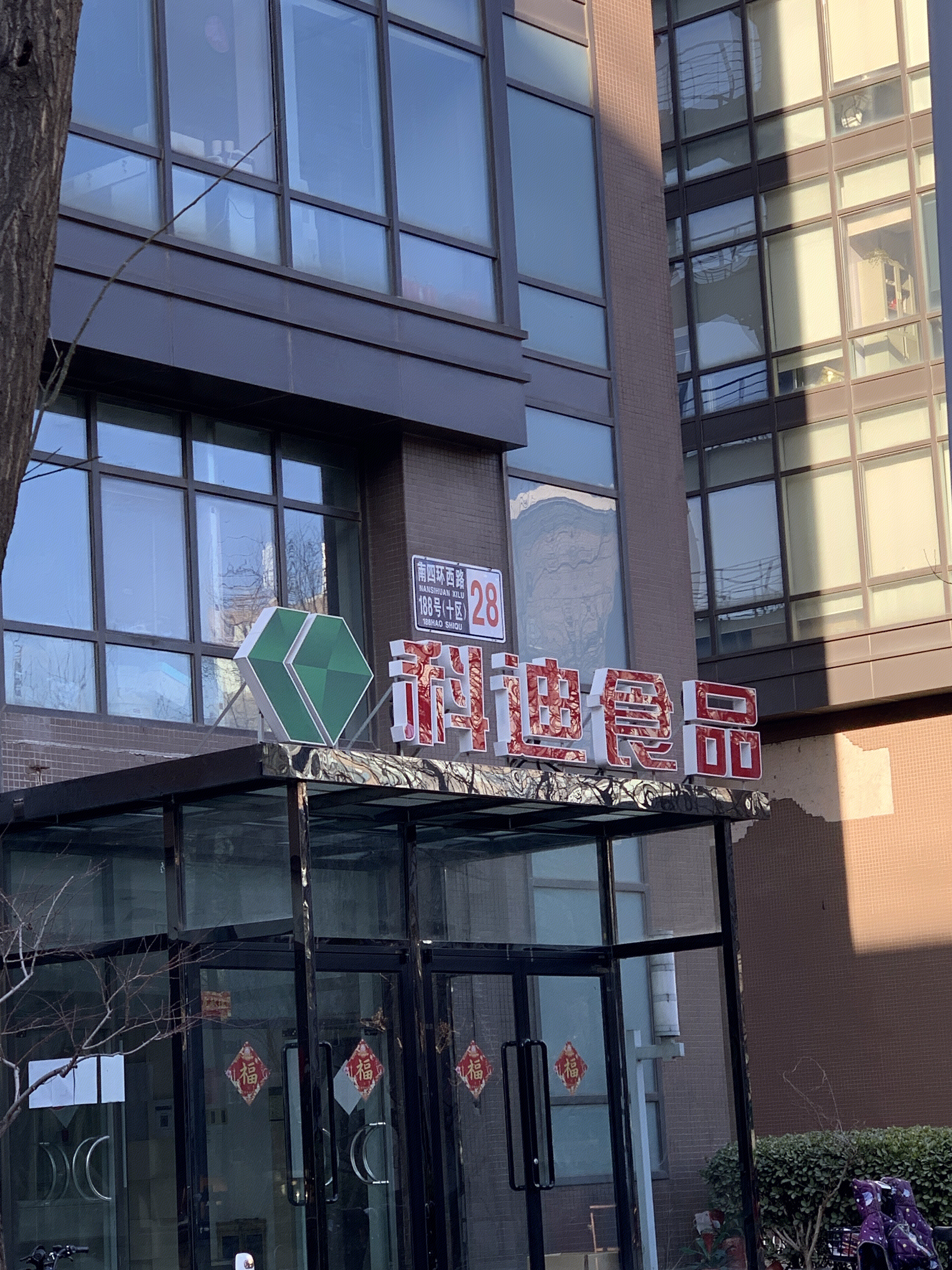 科迪食品 汤圆 速冻食品