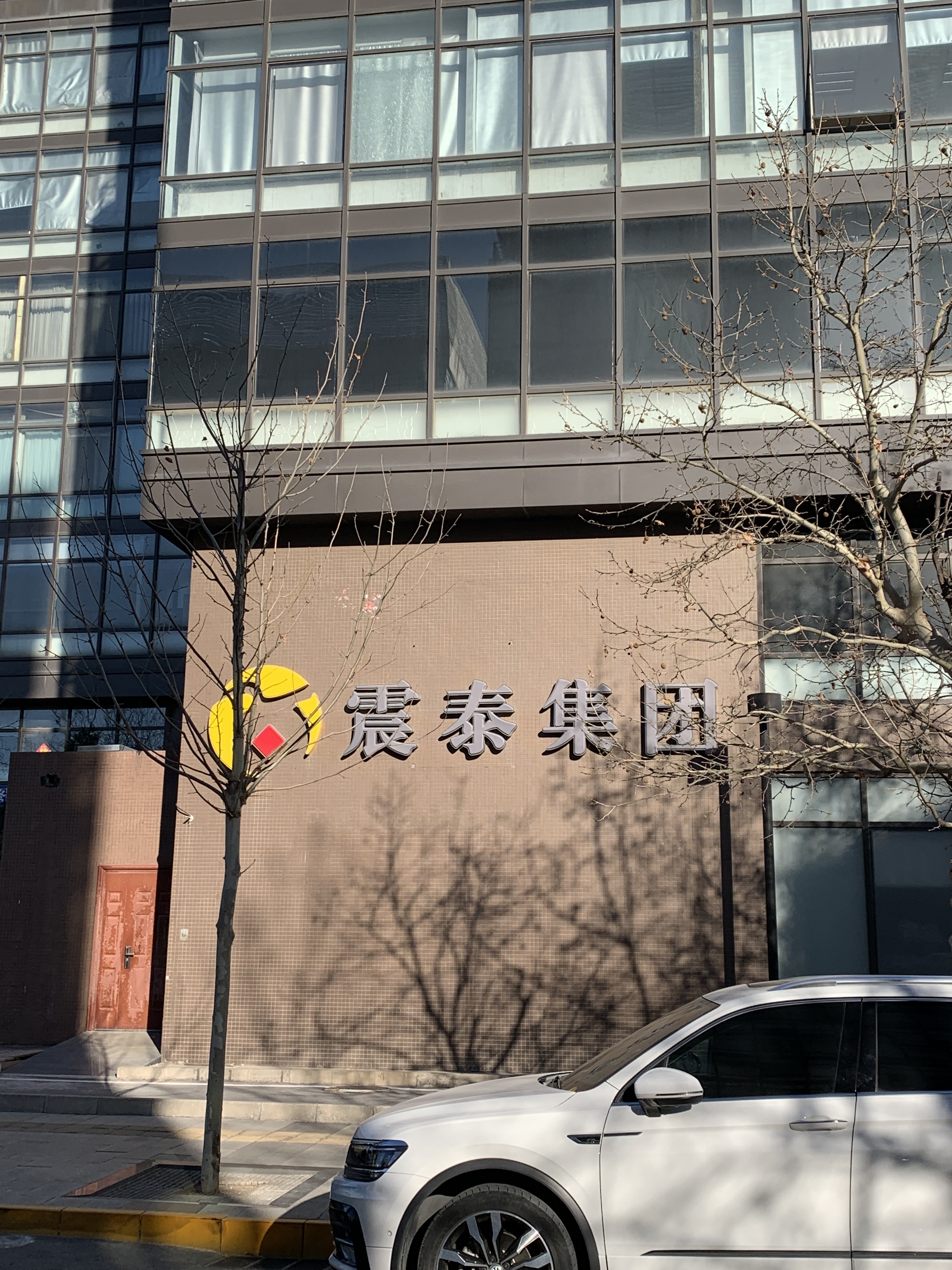 震泰集团 震泰控股集团 北京丰台 总部基地