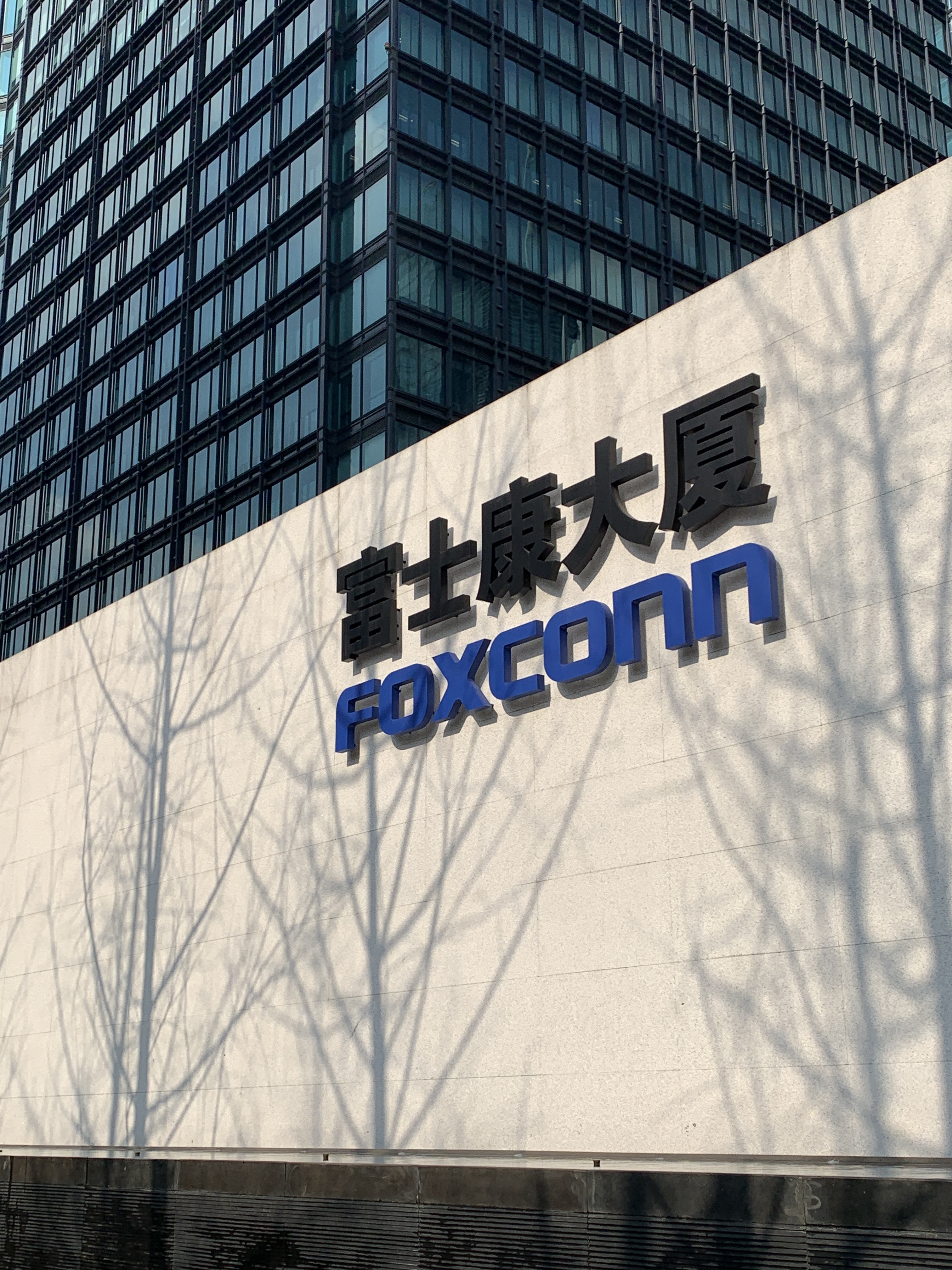 富士康大厦 foxconn 鸿海集团 郭台铭