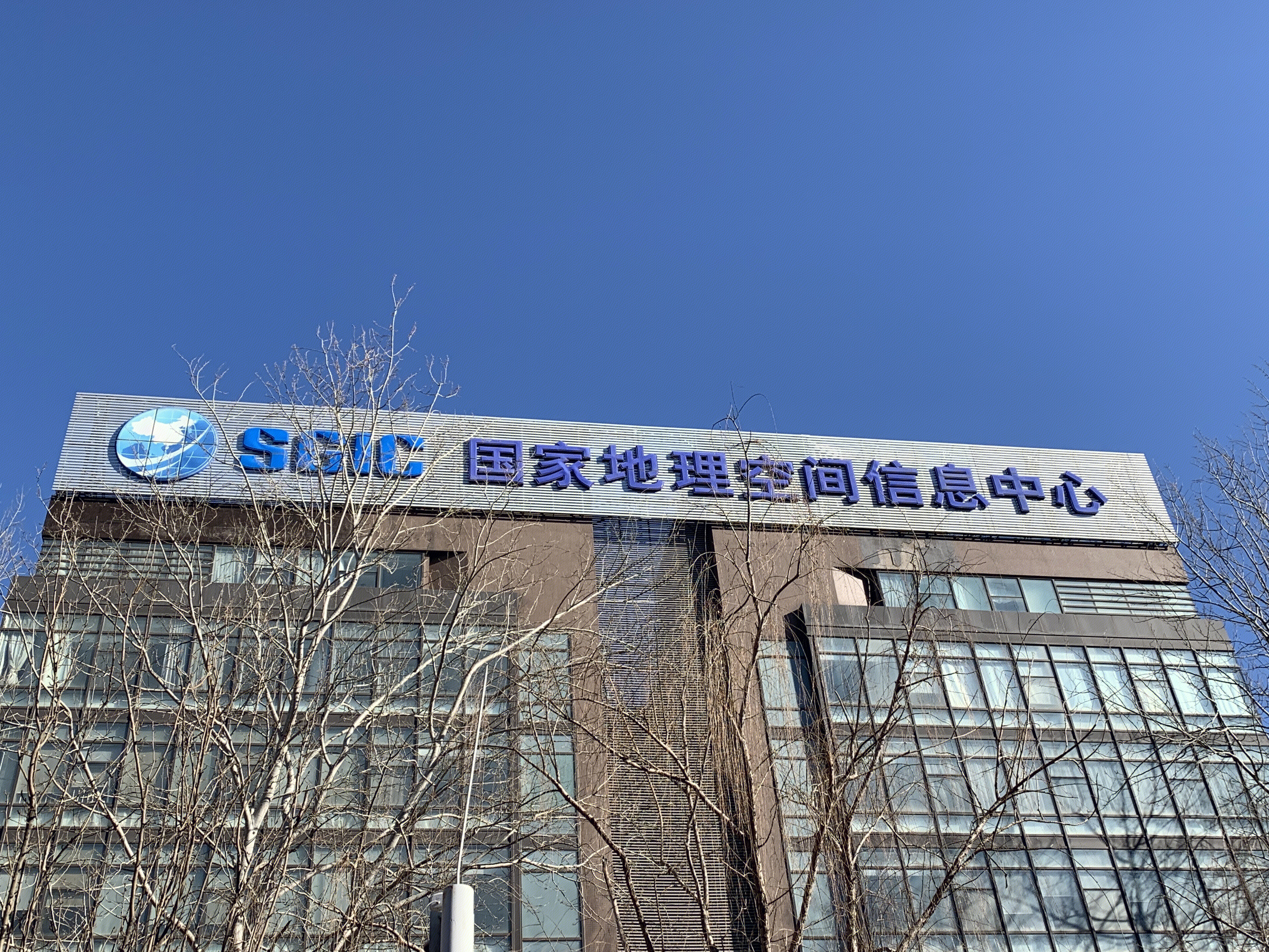 国家地理空间信息中心 SGIC