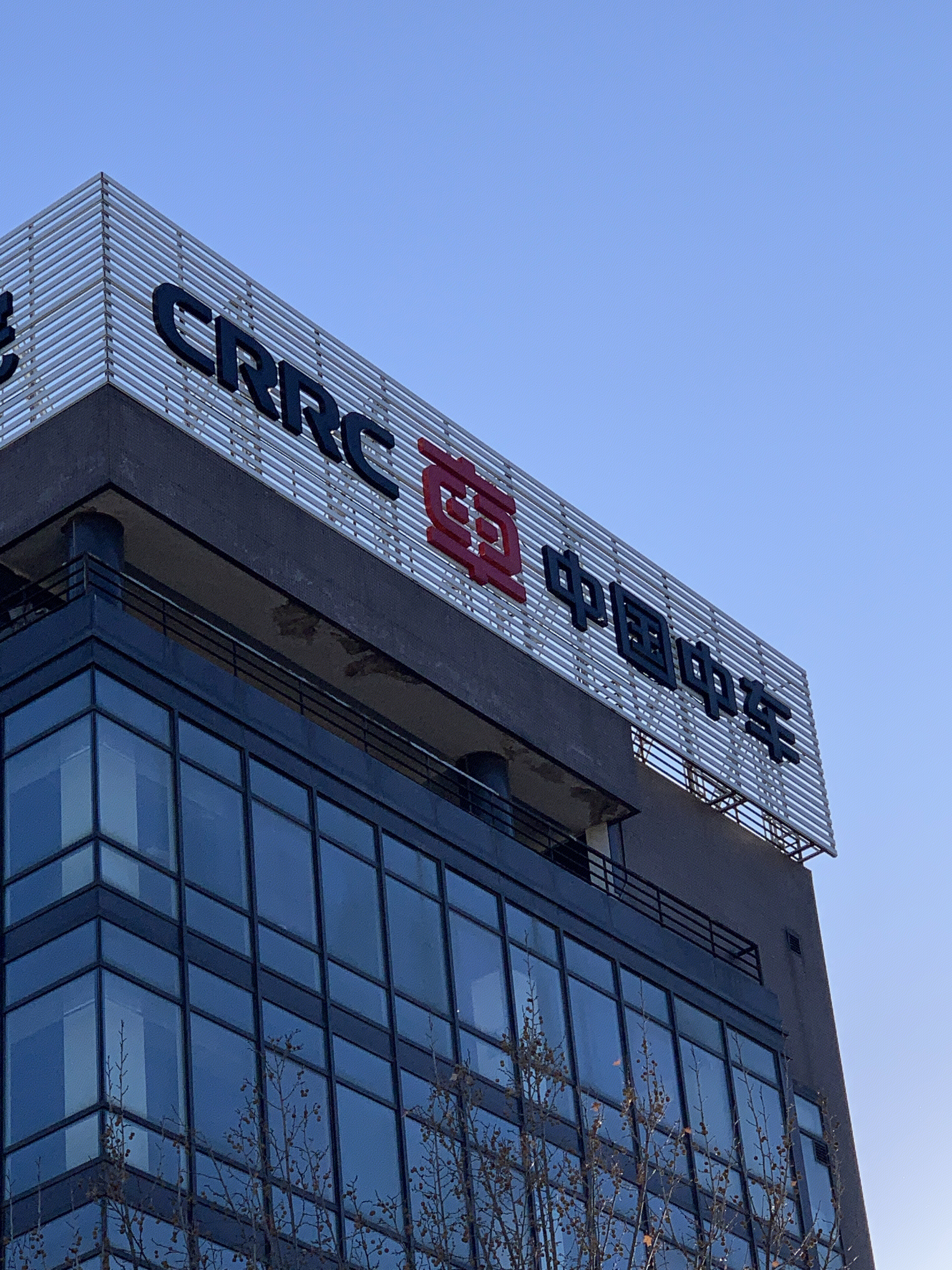 中国中车 CRCC 高铁 动车组 高速铁路 装备制造