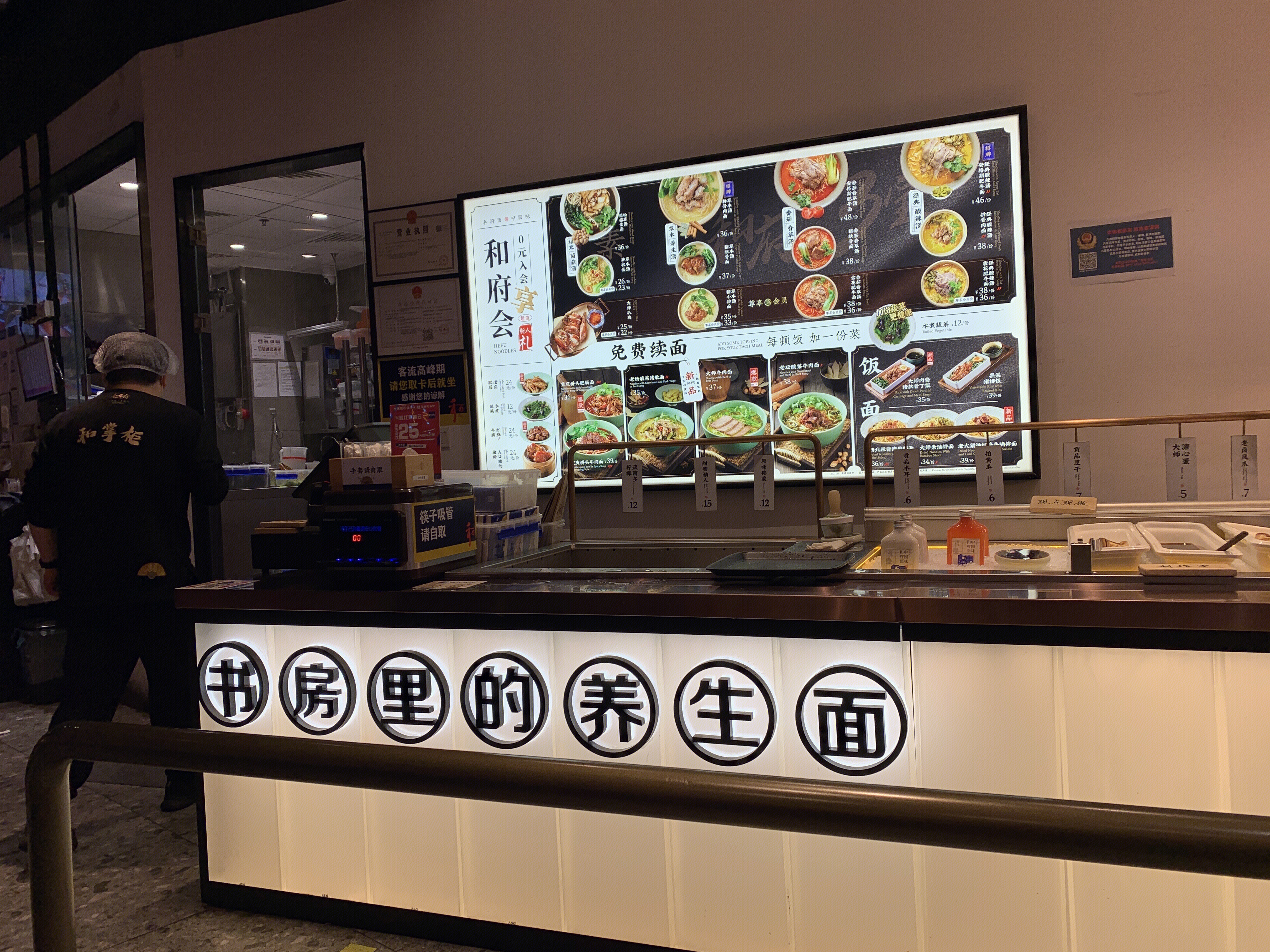 和府捞面 新消费 餐饮 新零售 面馆