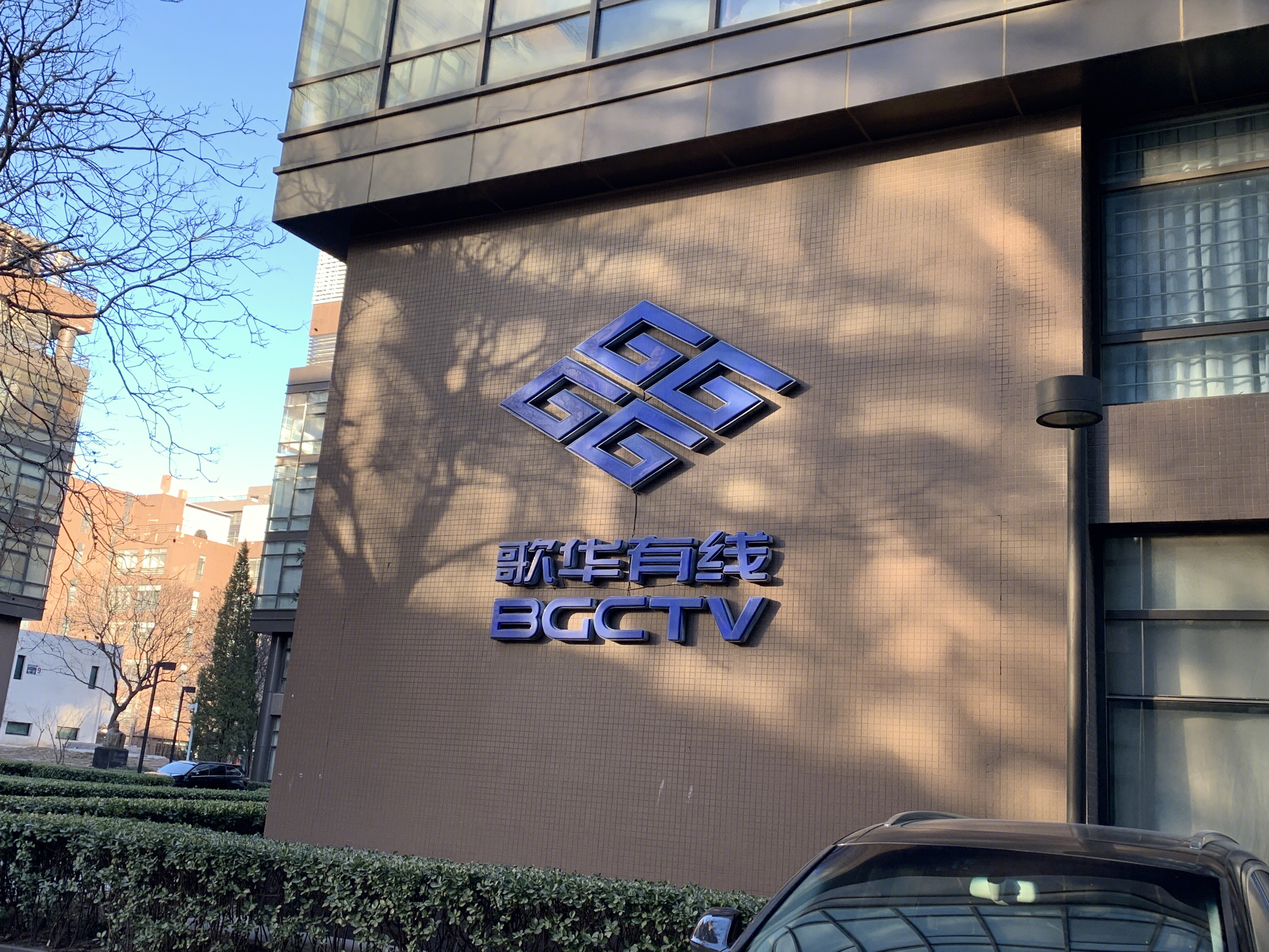 歌华有线 BGCTV 有线电视