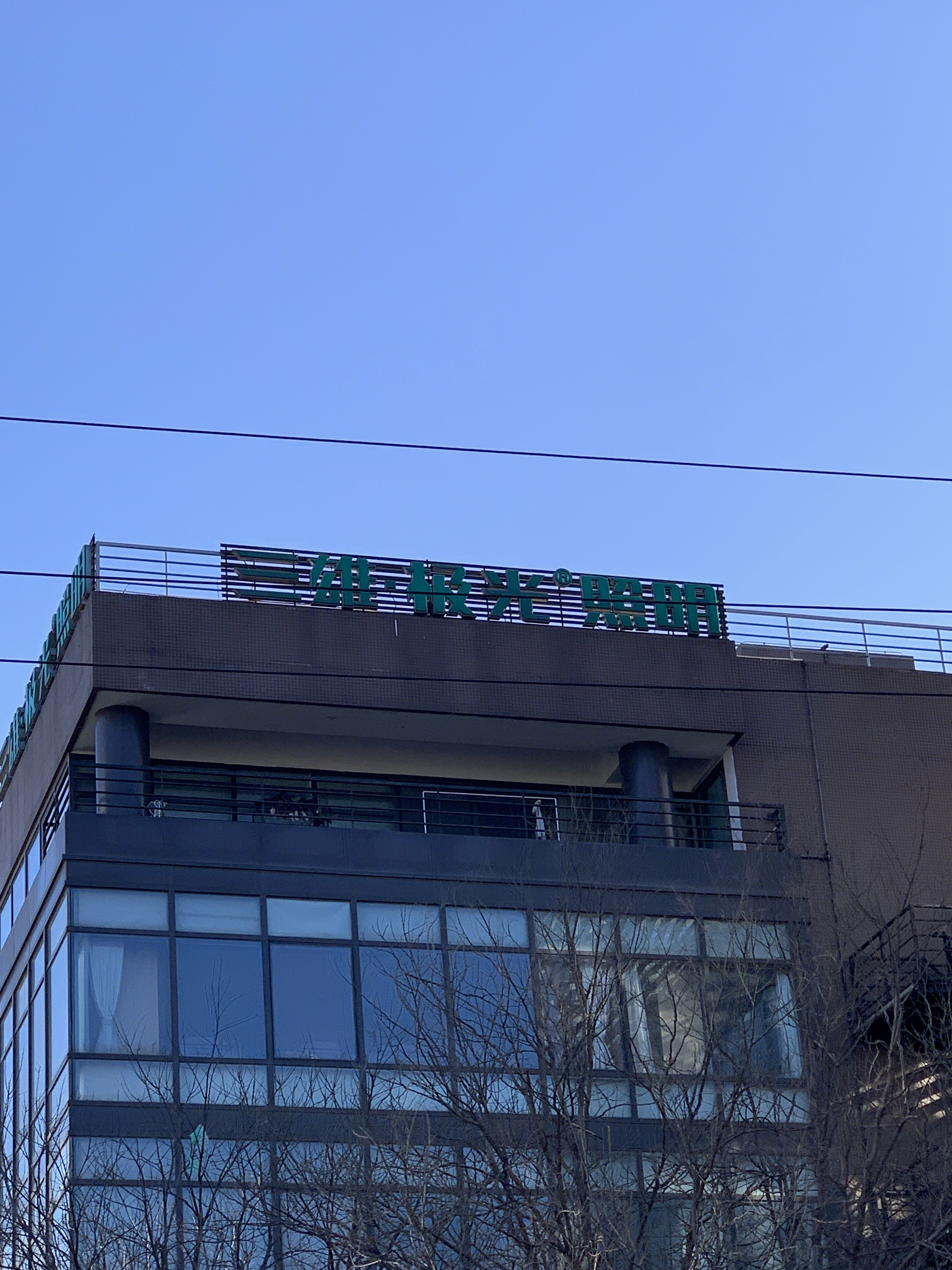 三雄极光 照明 灯具