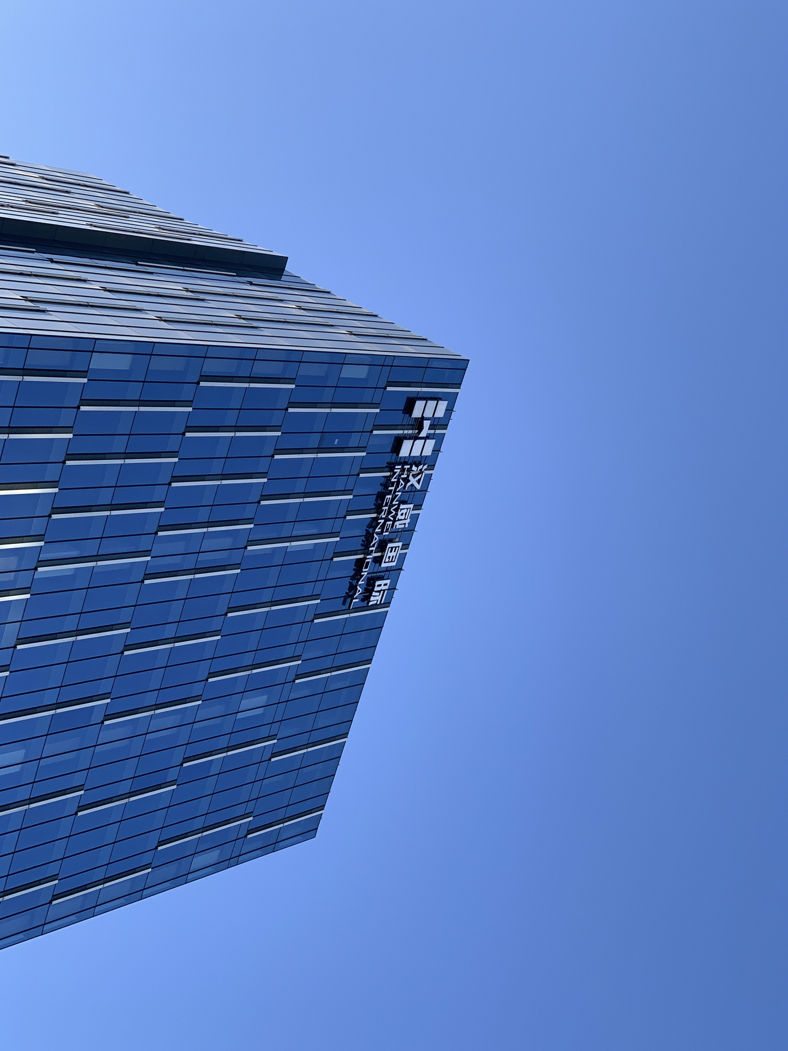 汉威国际 北京丰台 总部基地