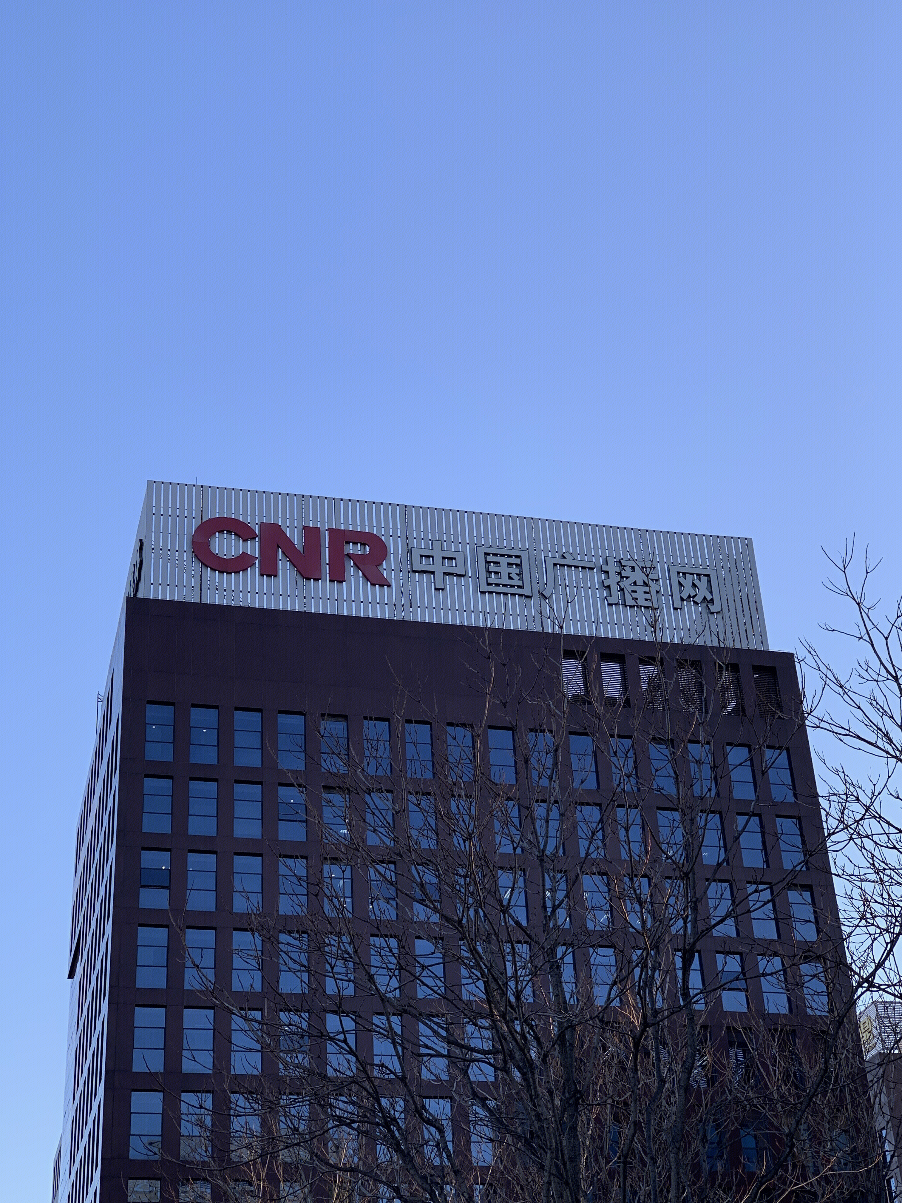 中国广播网 CNR