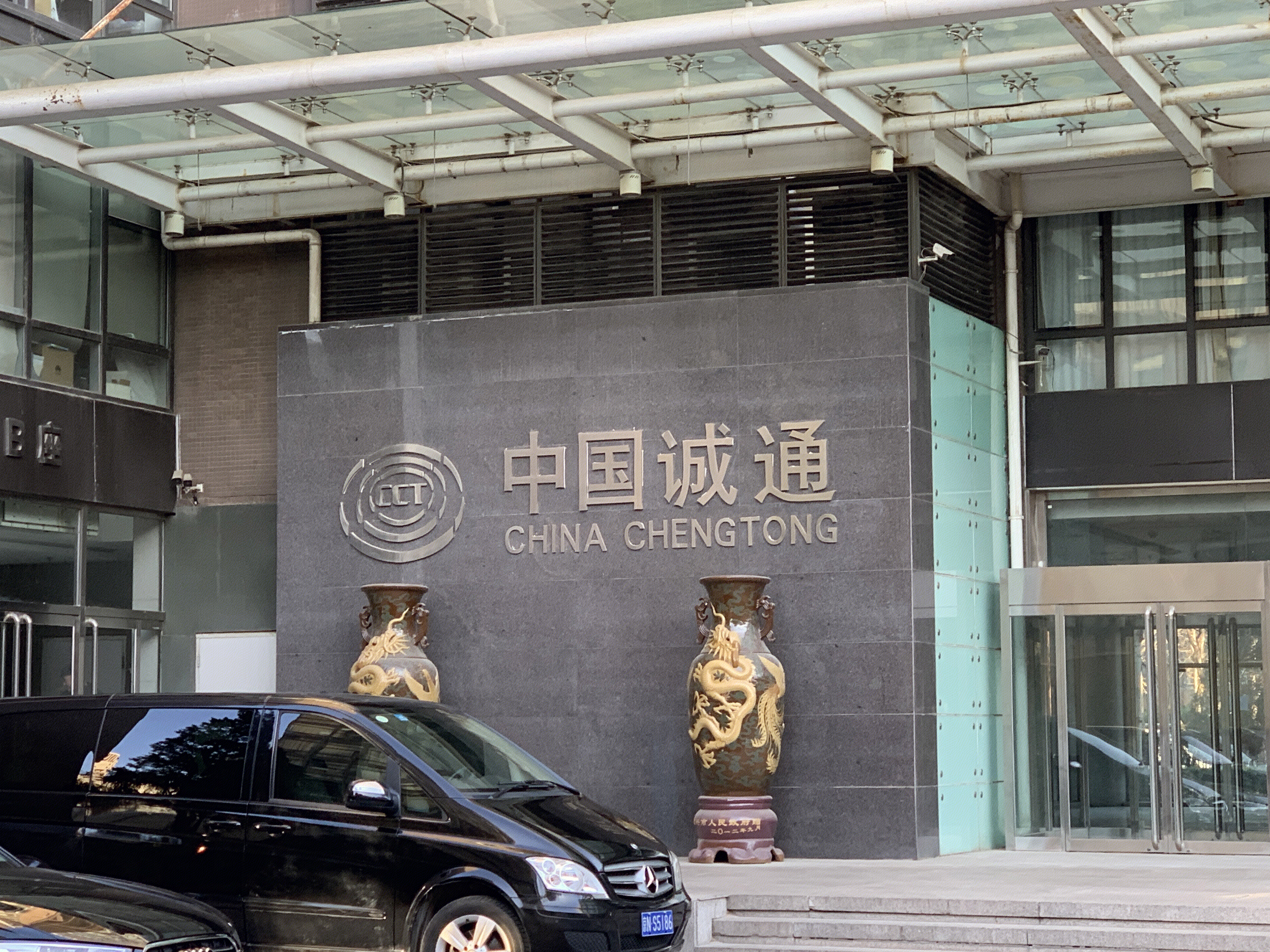 中国诚通集团 央企 国企