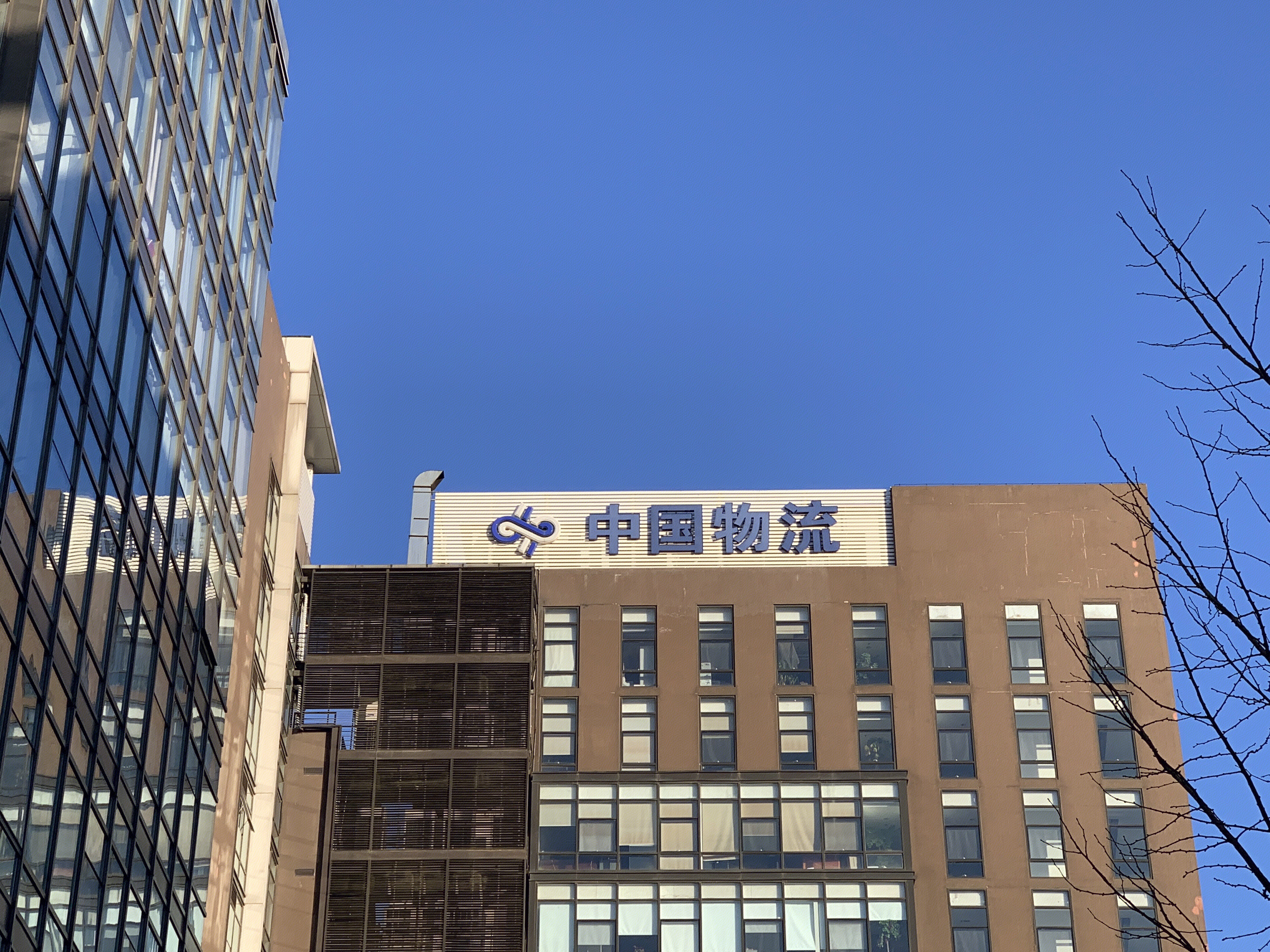 中国物流 中国诚通集团 货运 运输 仓储 配送