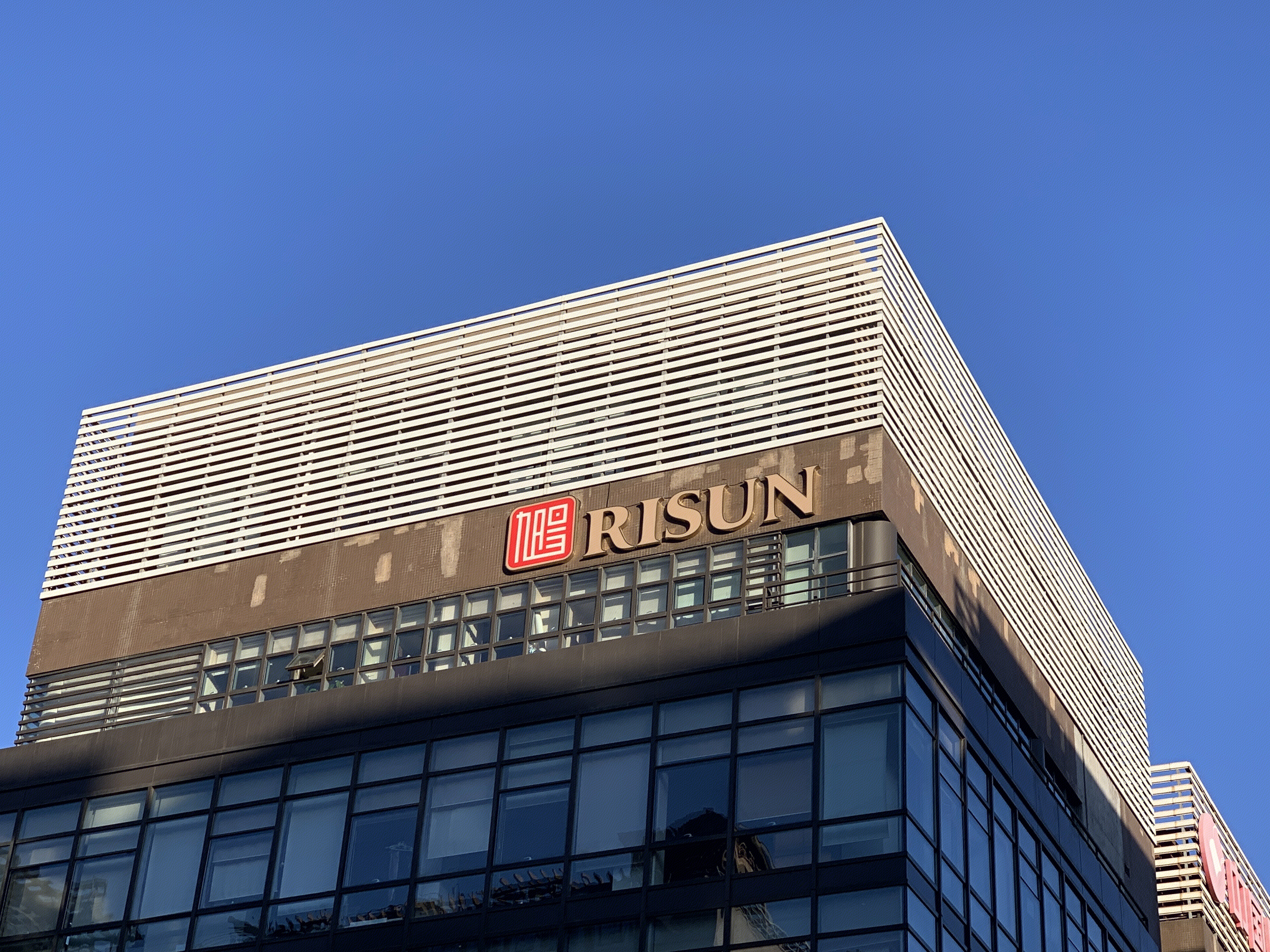 中国旭阳集团 risun 煤炭 化工 能源