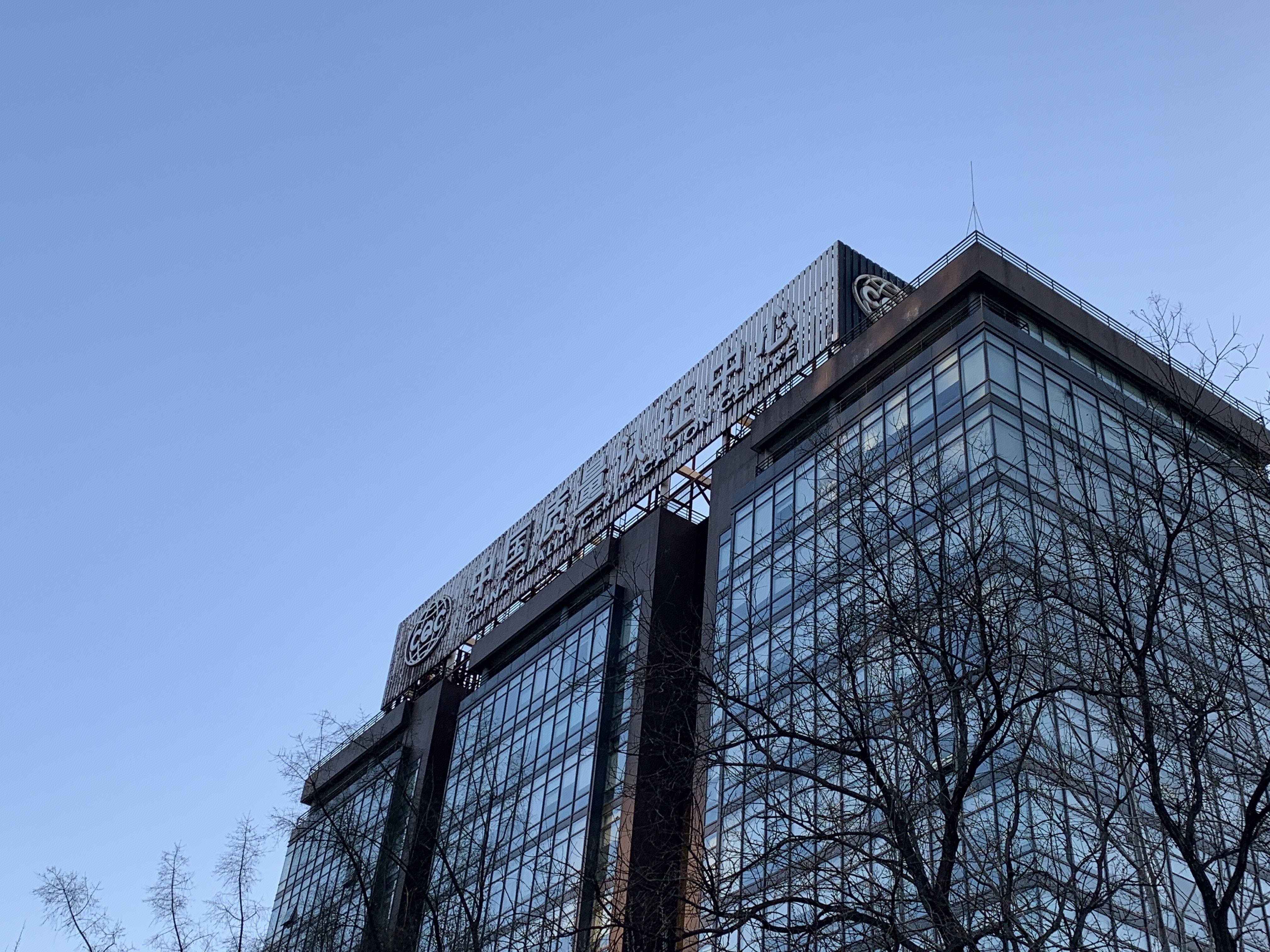 中国质量认证中心