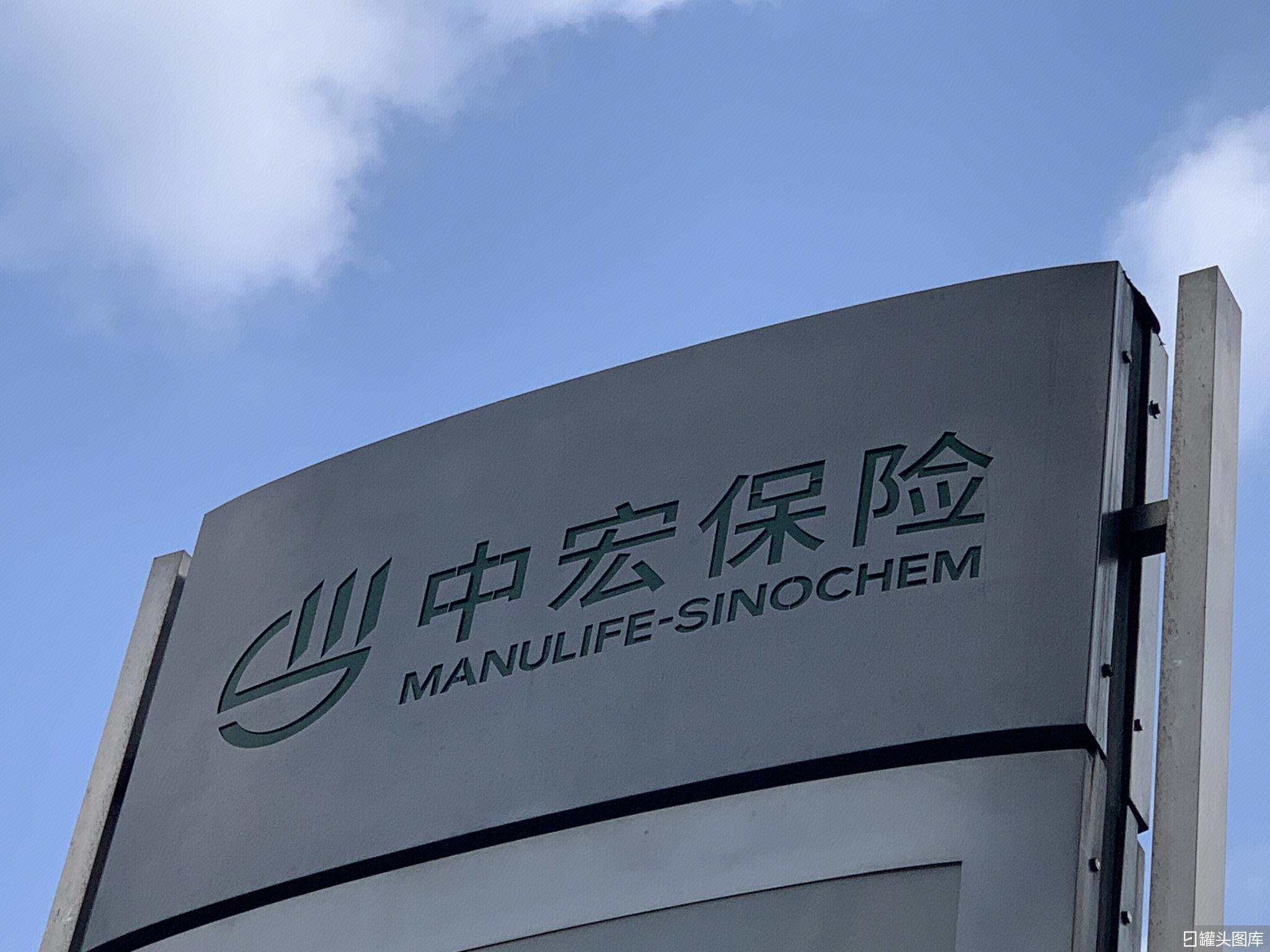中宏保险 MANULIFE-SINOCHEM 中宏人寿保险 中外合资 保险公司 加拿大宏利 中国中化-罐头图库