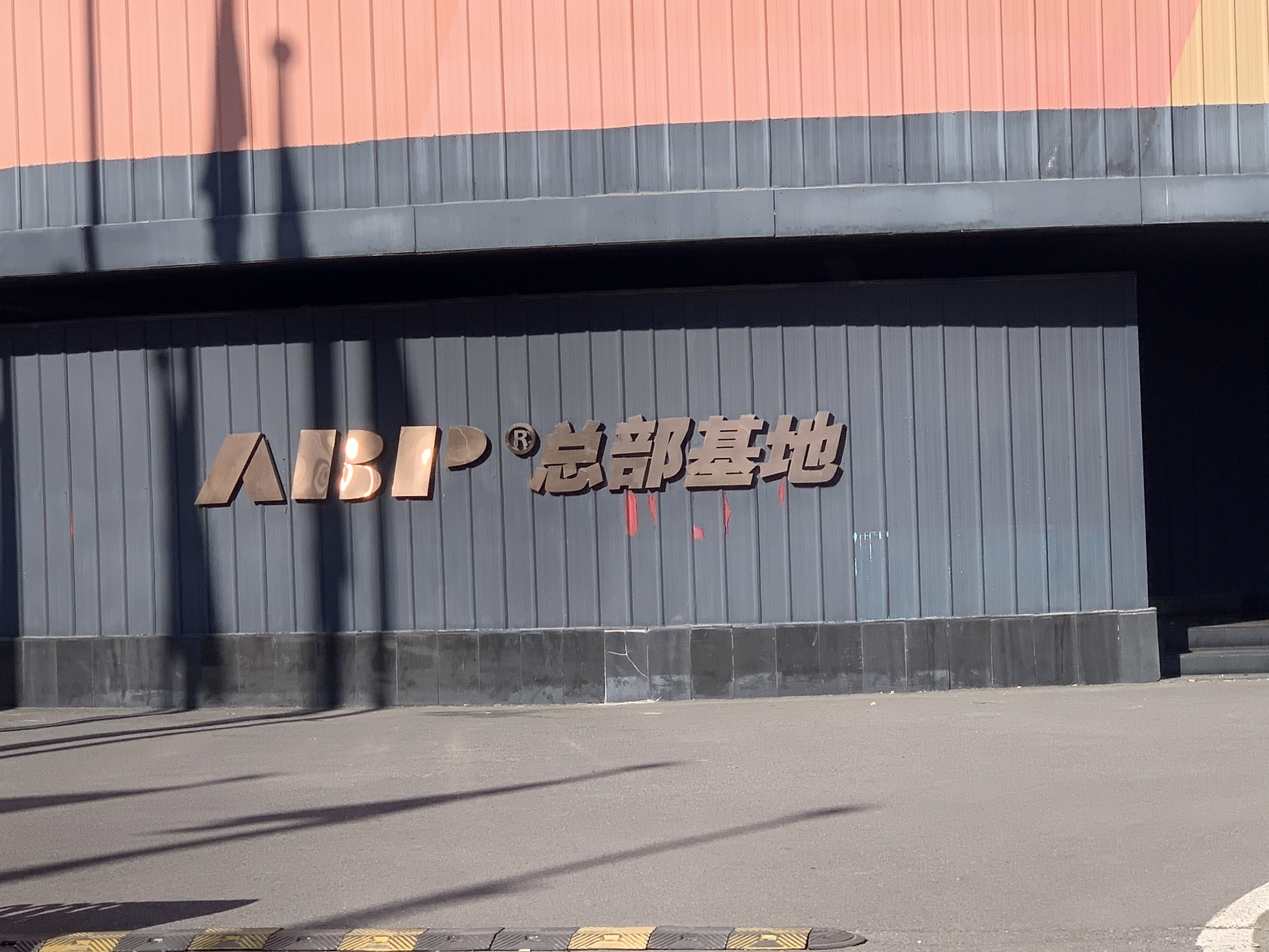 总部基地 总部公社 北京丰台