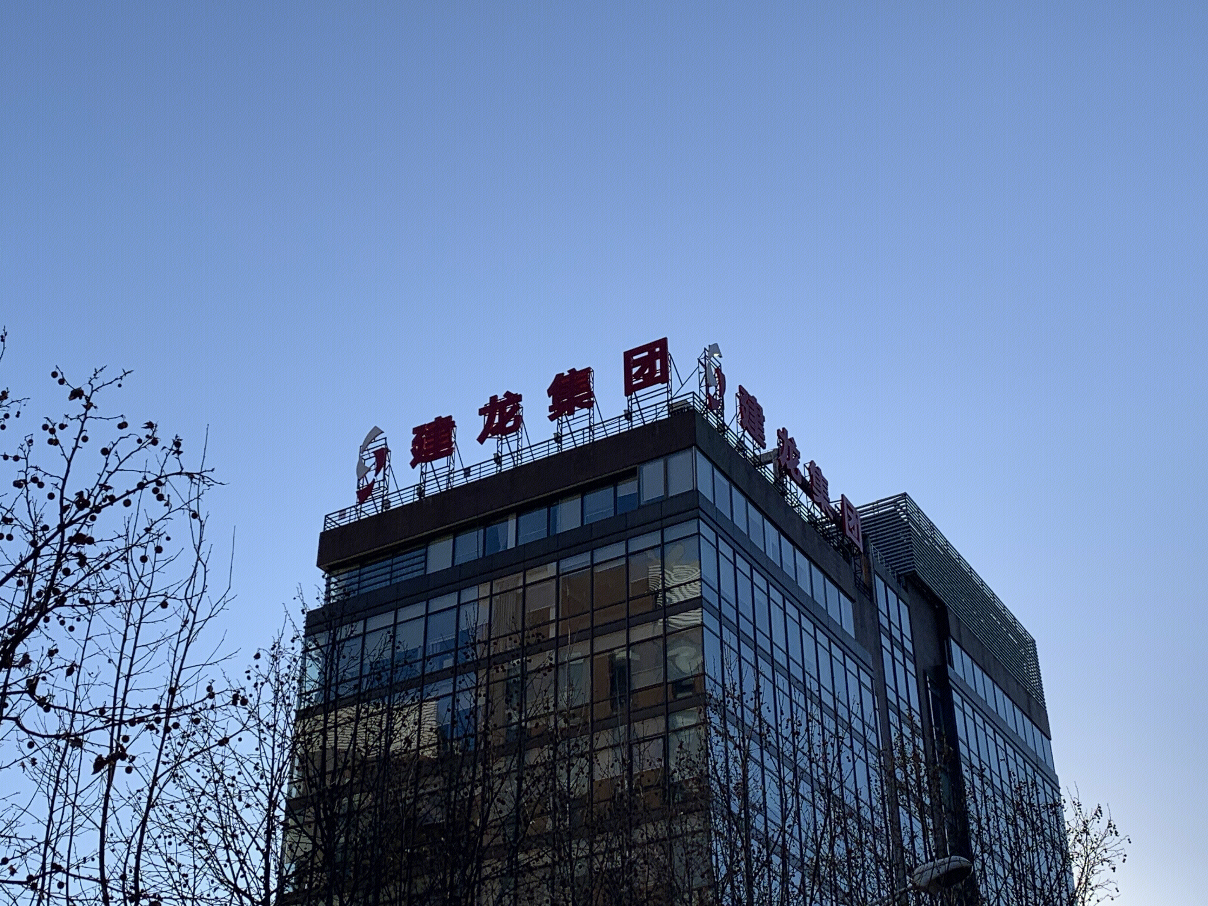 建龙集团 北京建龙重工集团 钢铁冶炼 矿山开采