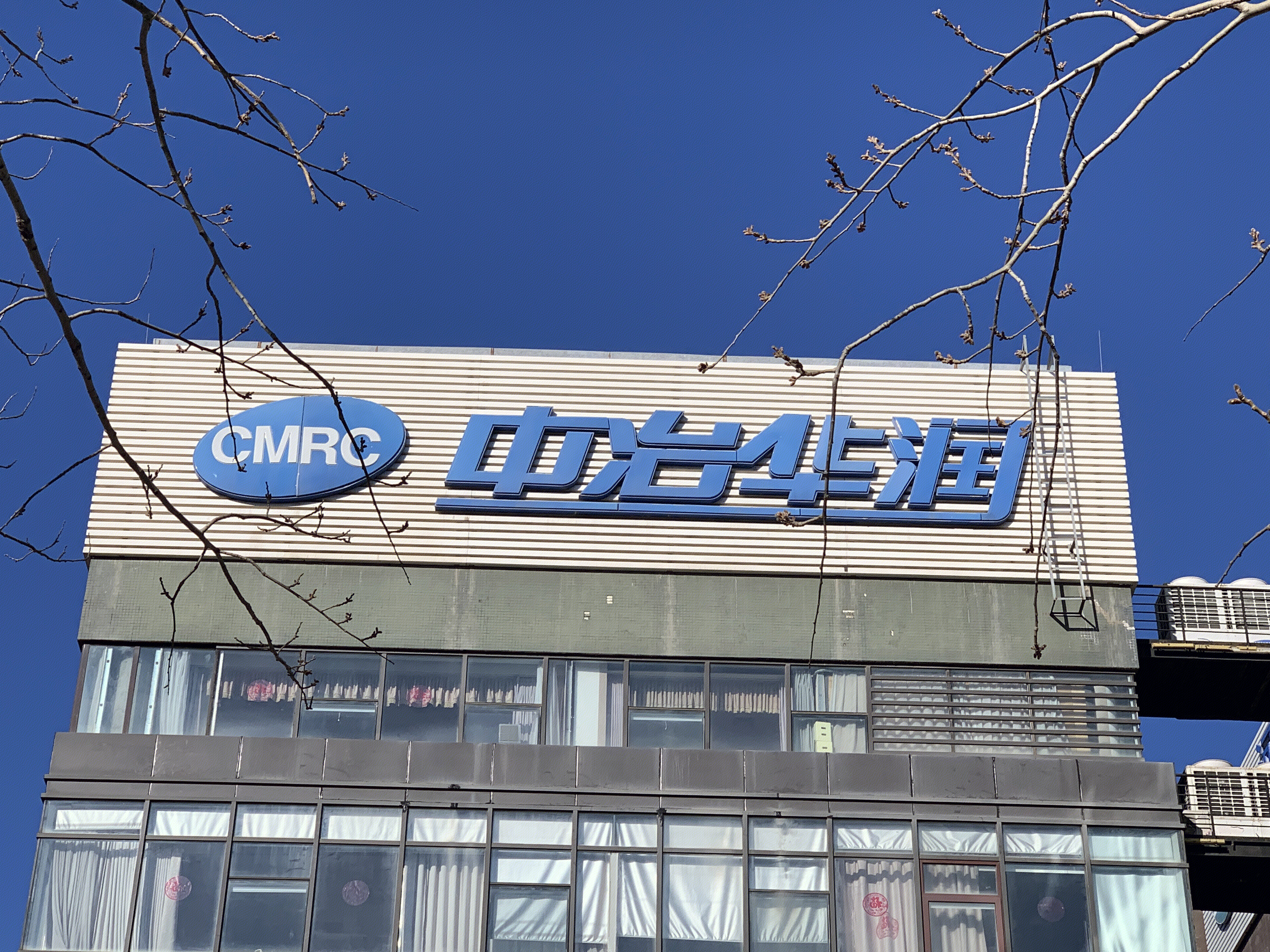 中冶华润 CMRC 设备润滑