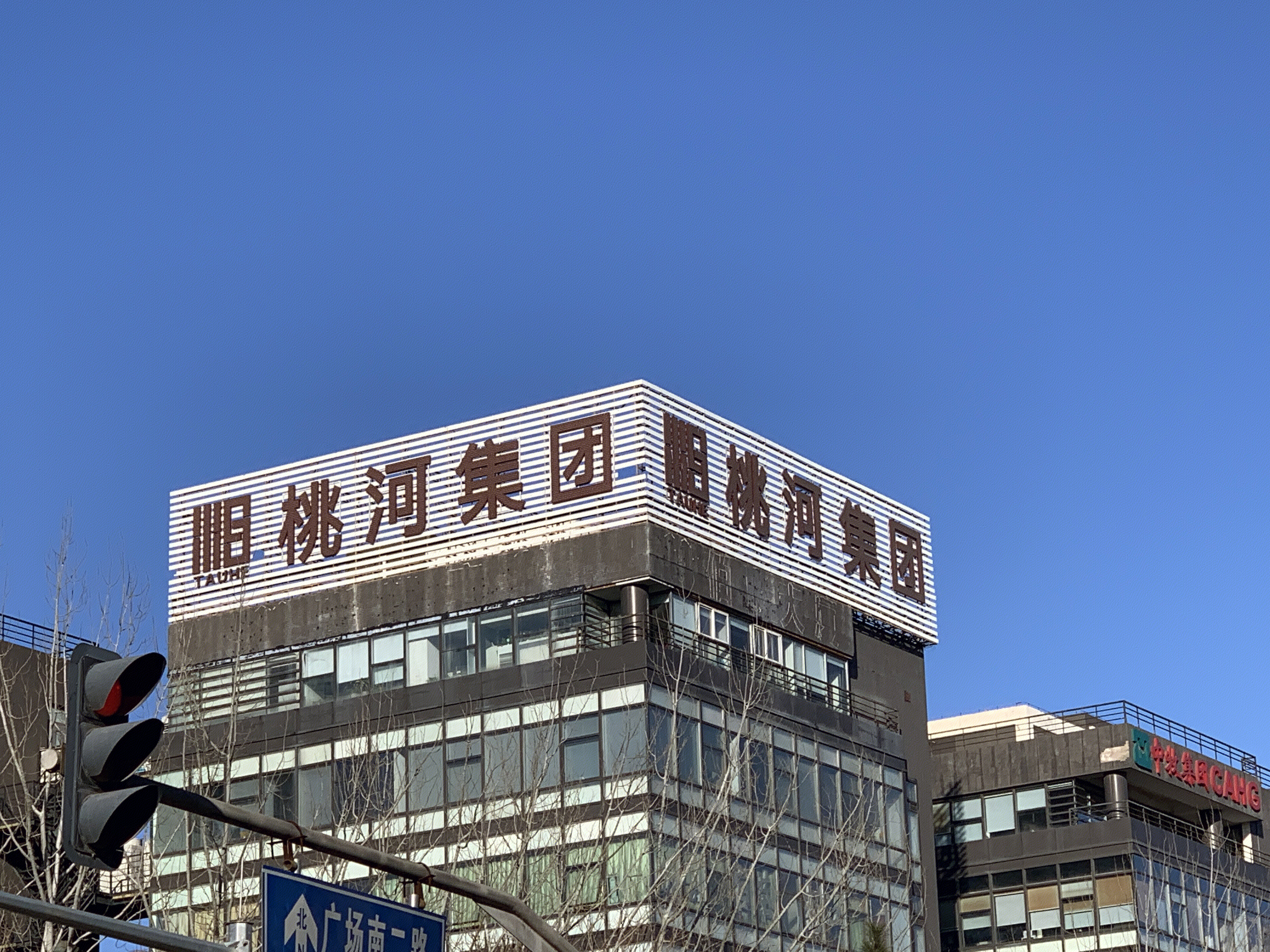 桃河集团 北京丰台 总部基地