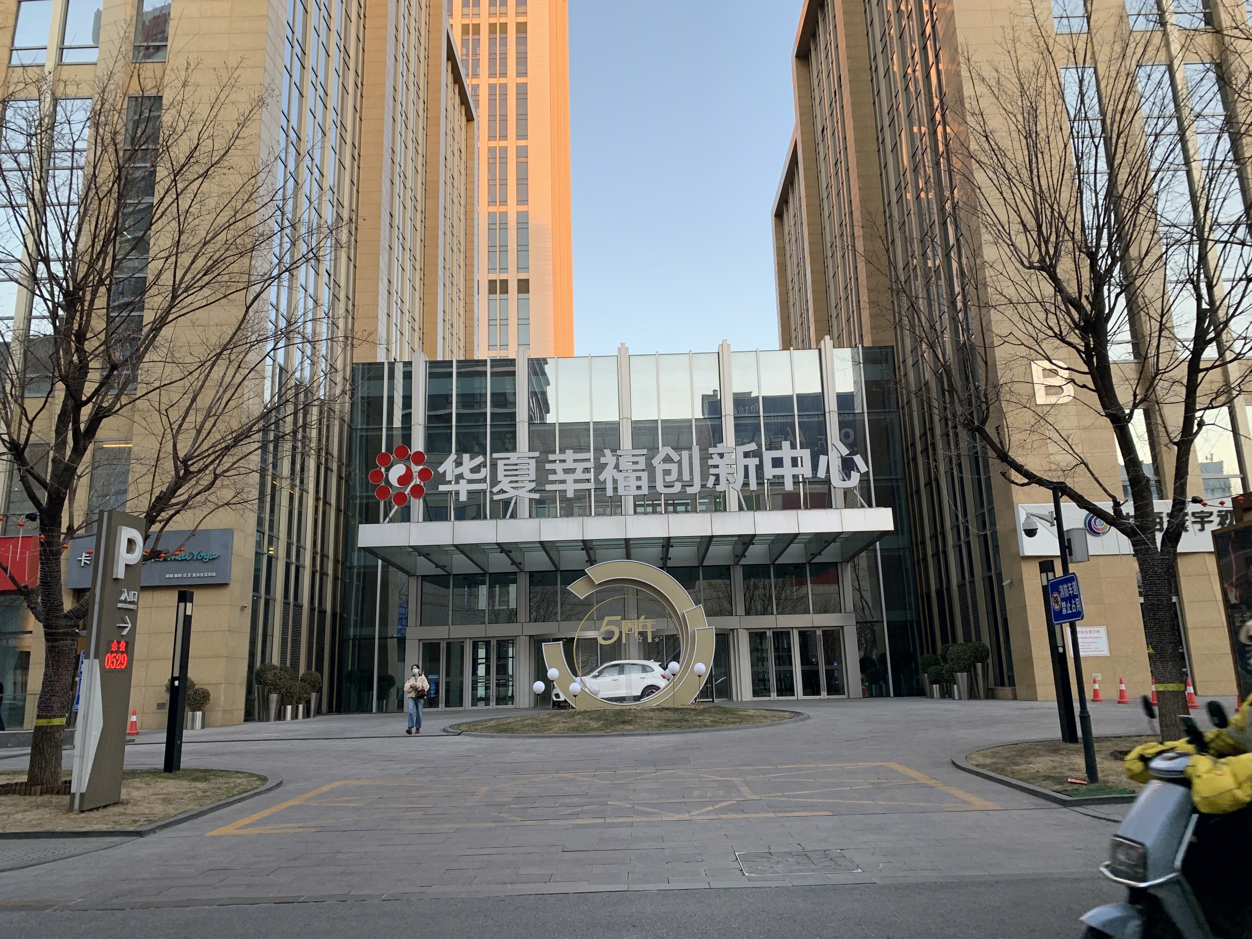 华夏幸福 创新中心 房地产 开发商