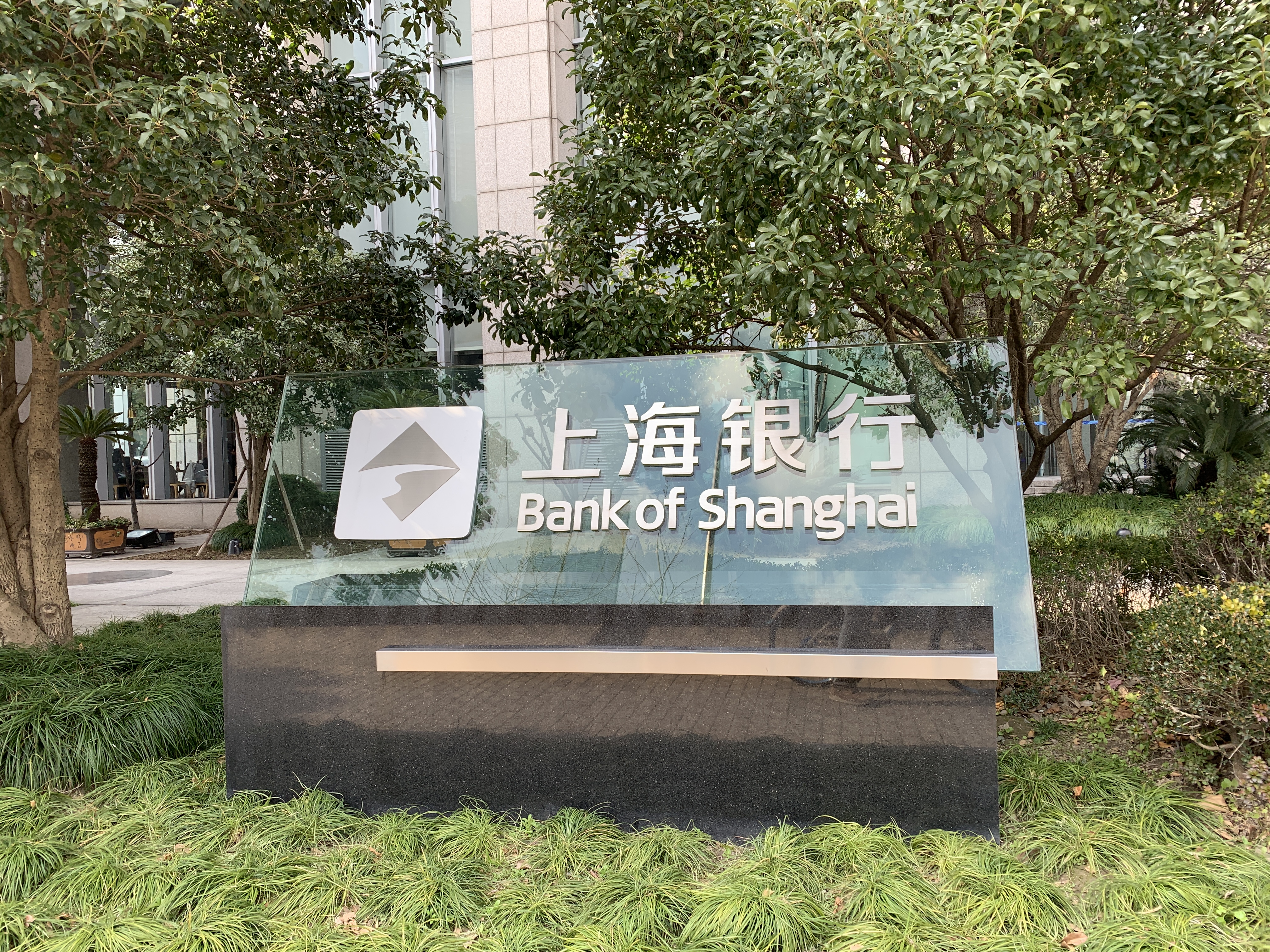 上海银行 bank of shanghai 城市商业银行
