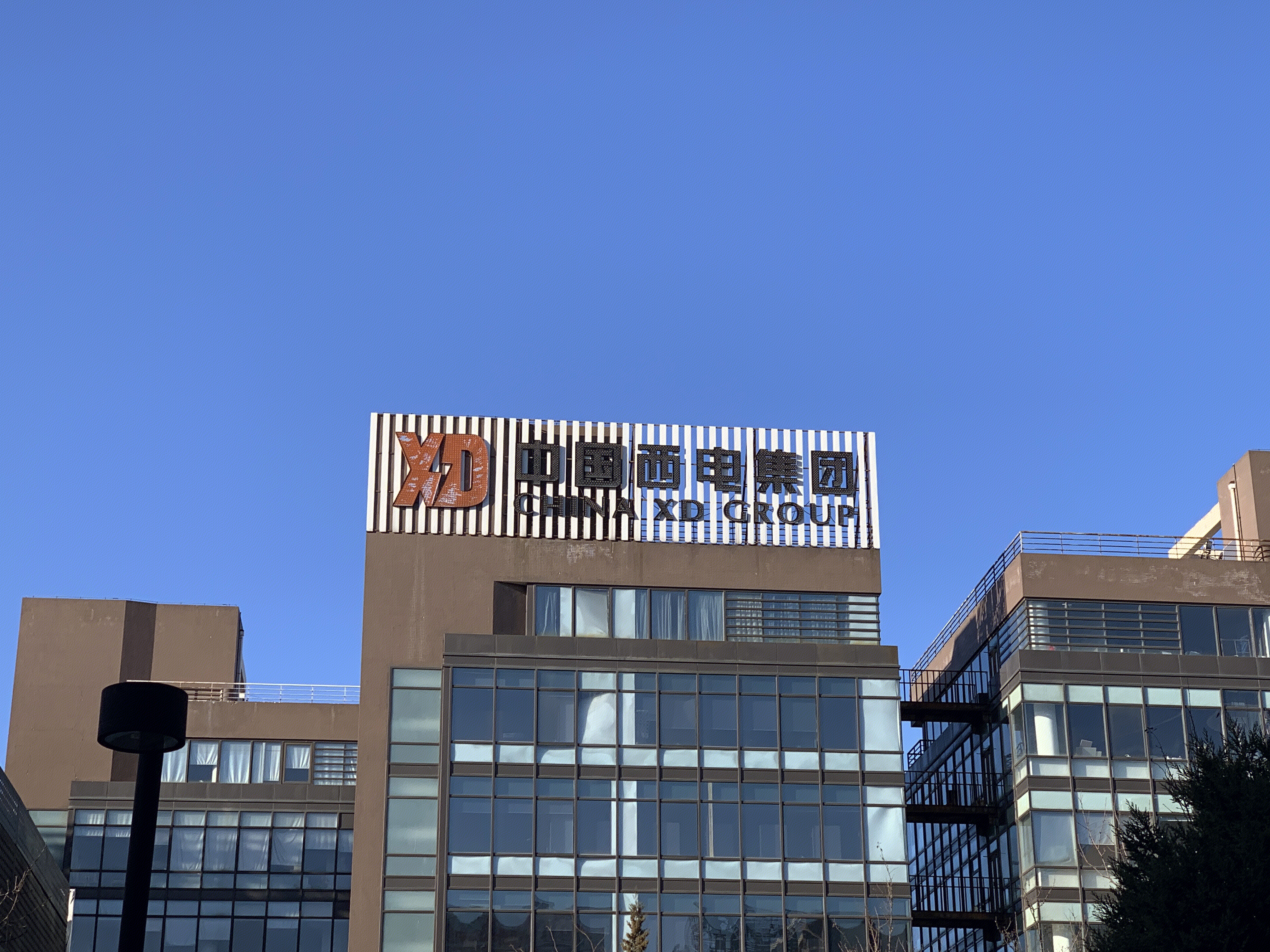 中国西电集团 电力装备制造 输电 配电 变压器