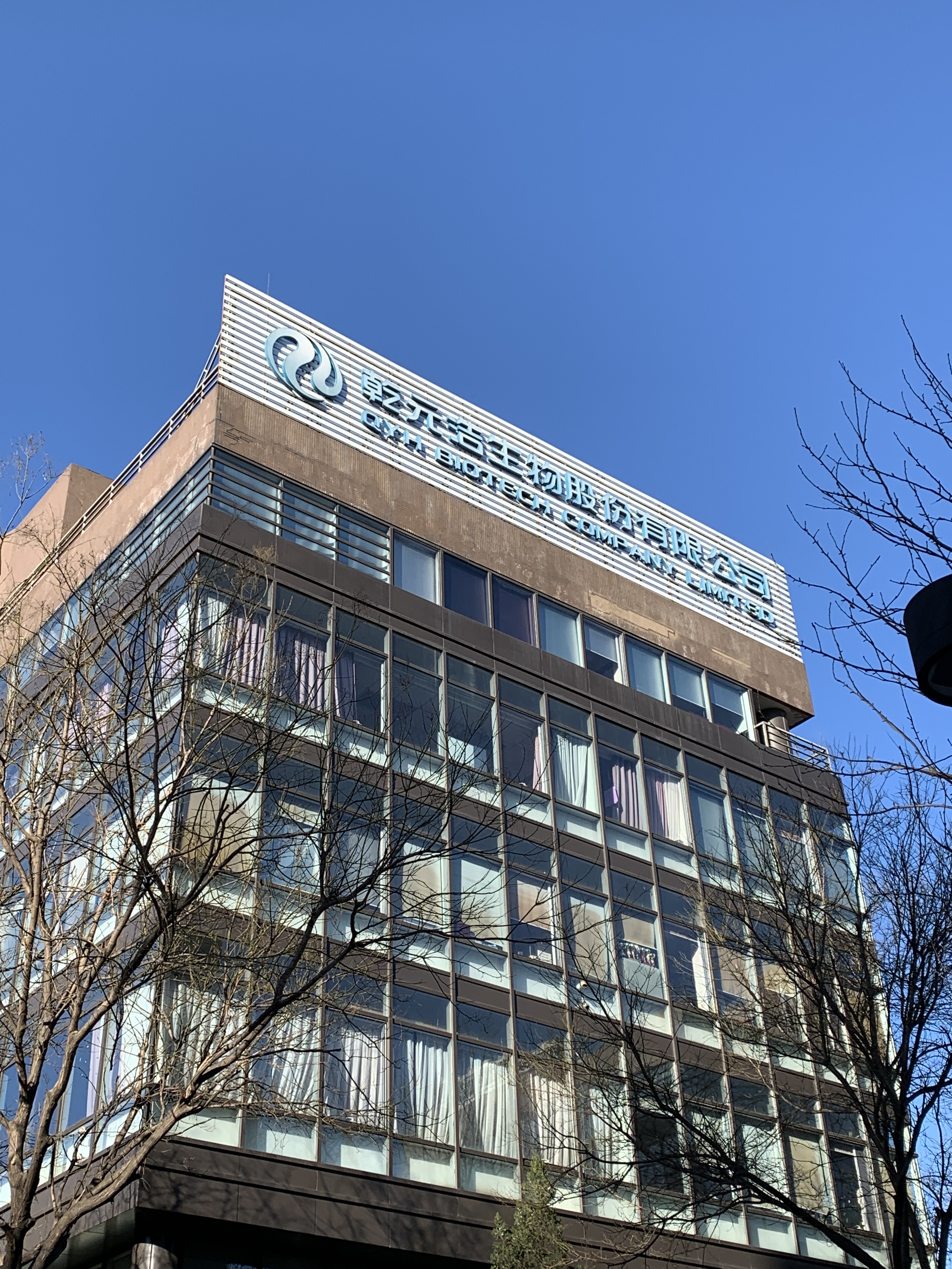 乾元浩生物股份有限公司 兽用药品 动物医药