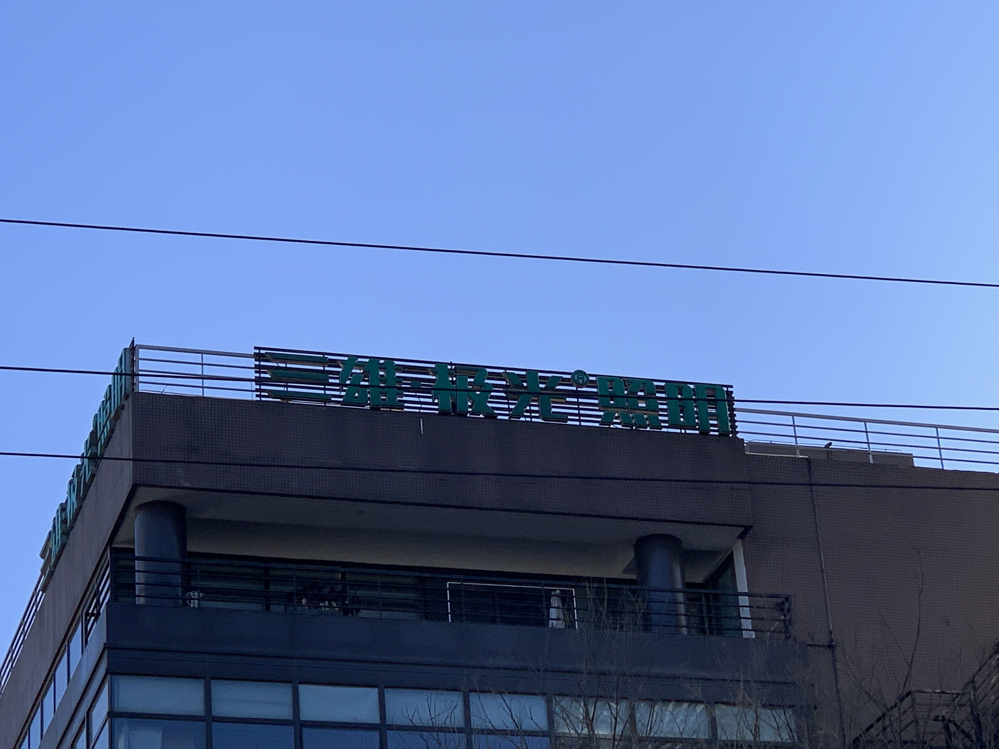 三雄极光 照明 灯具