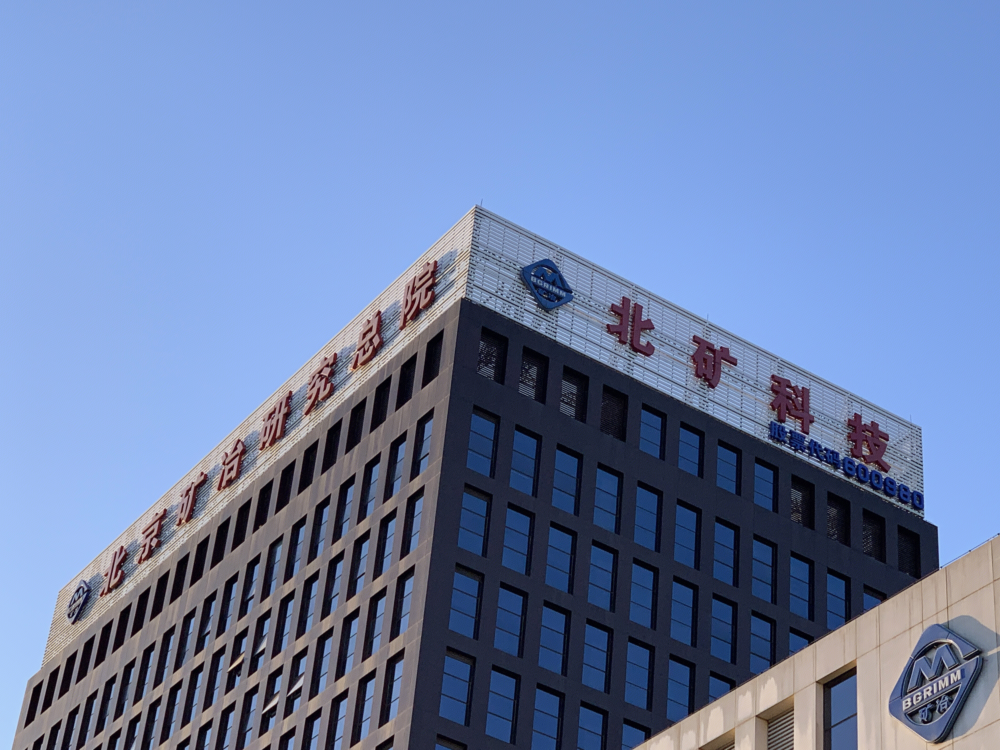 北矿科技 北京矿冶研究总院