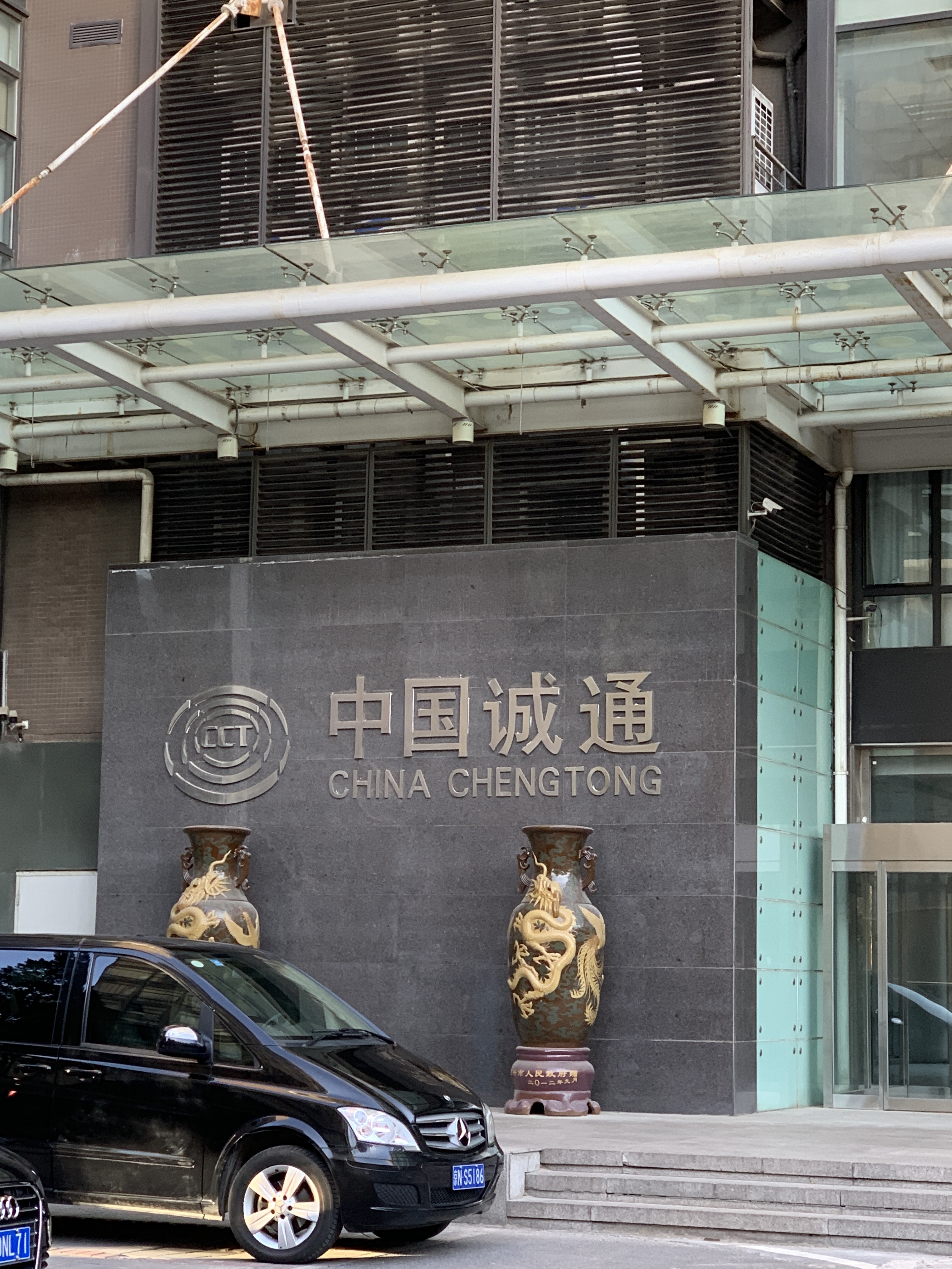 中国诚通集团 央企 国企